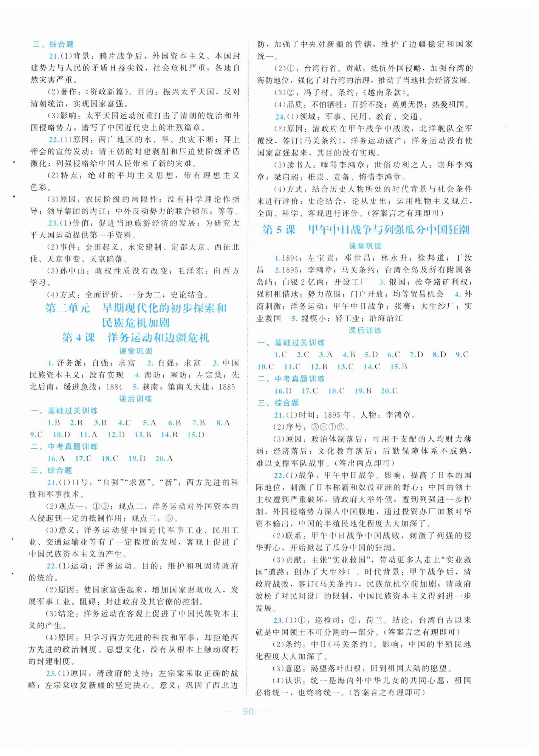 2025年课堂精练八年级历史上册人教版大庆专版 第2页