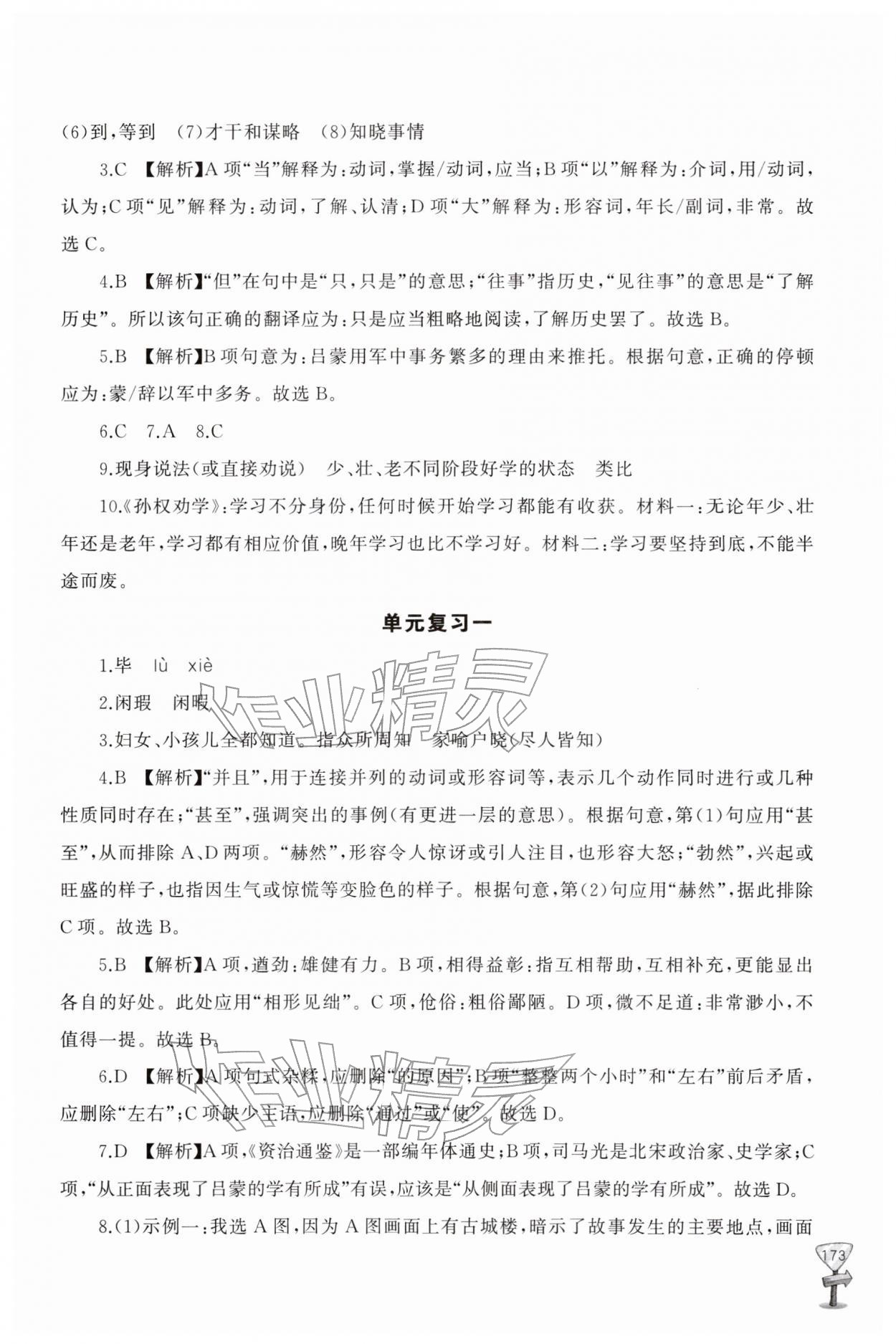 2026年新课程助学丛书七年级语文下册人教版&nbsp;第5页