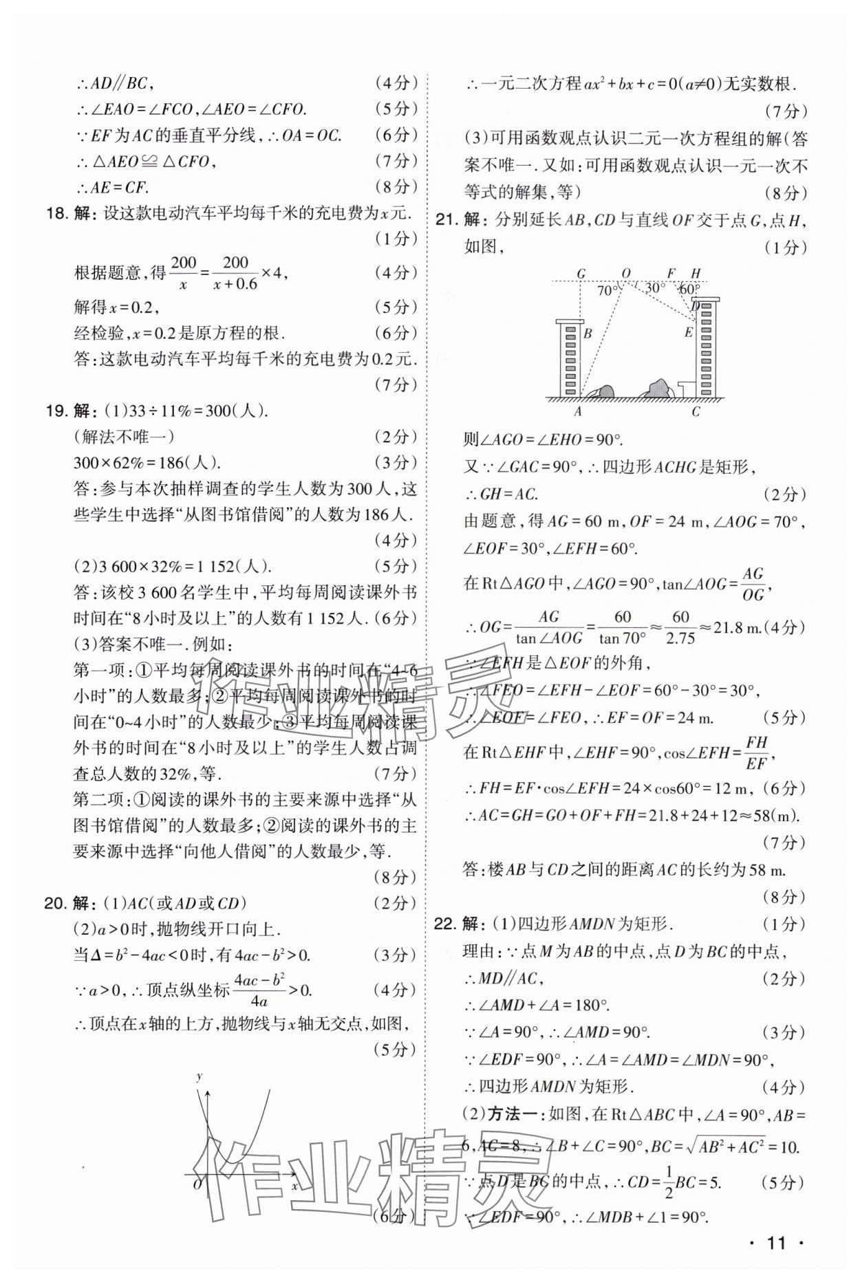 2025年開路先鋒試題精選數(shù)學(xué)山西專版 參考答案第11頁