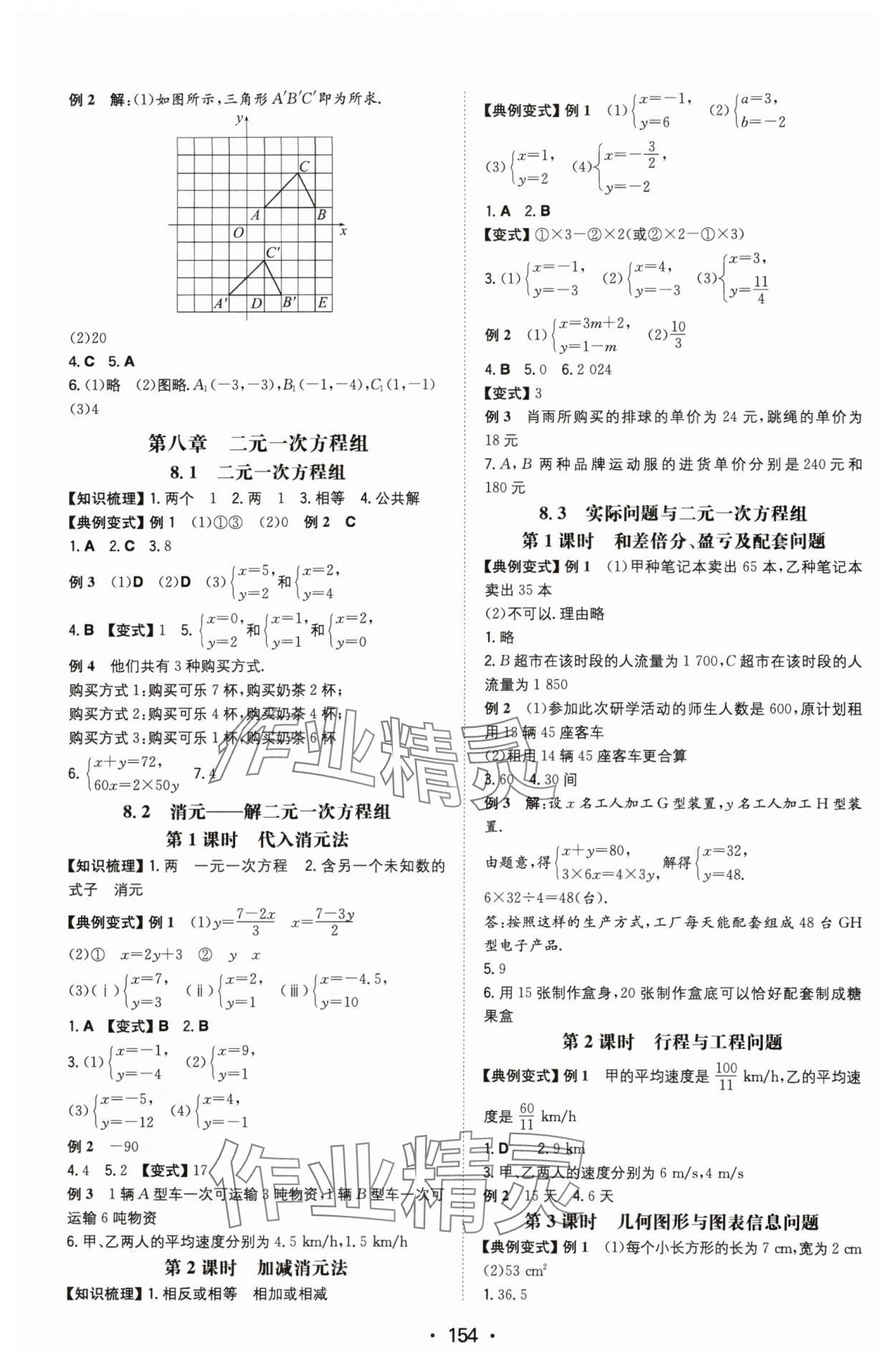 2024年一本七年級(jí)數(shù)學(xué)下冊(cè)人教版重慶專版 第4頁(yè)