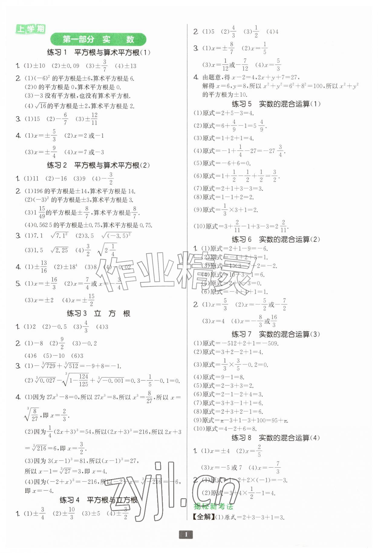 2026年计算高手八年级数学北师大版&nbsp;第1页