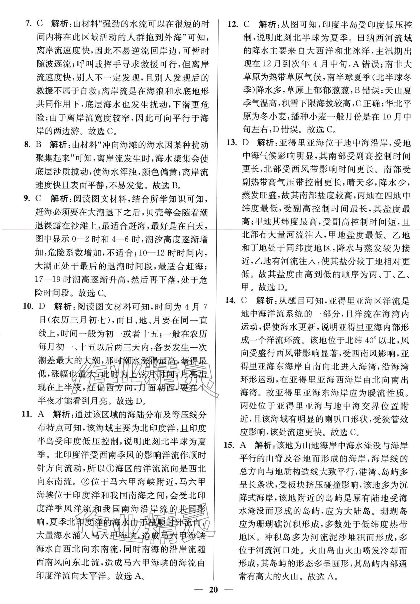 2024年南通小題天天練高中地理通江蘇專版 第20頁