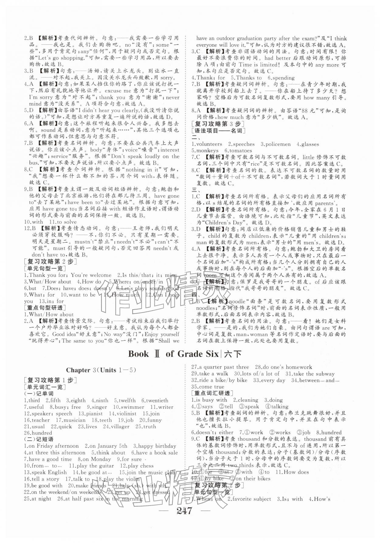 2026年初中总复习手册山东美术出版社英语&nbsp;参考答案第2页