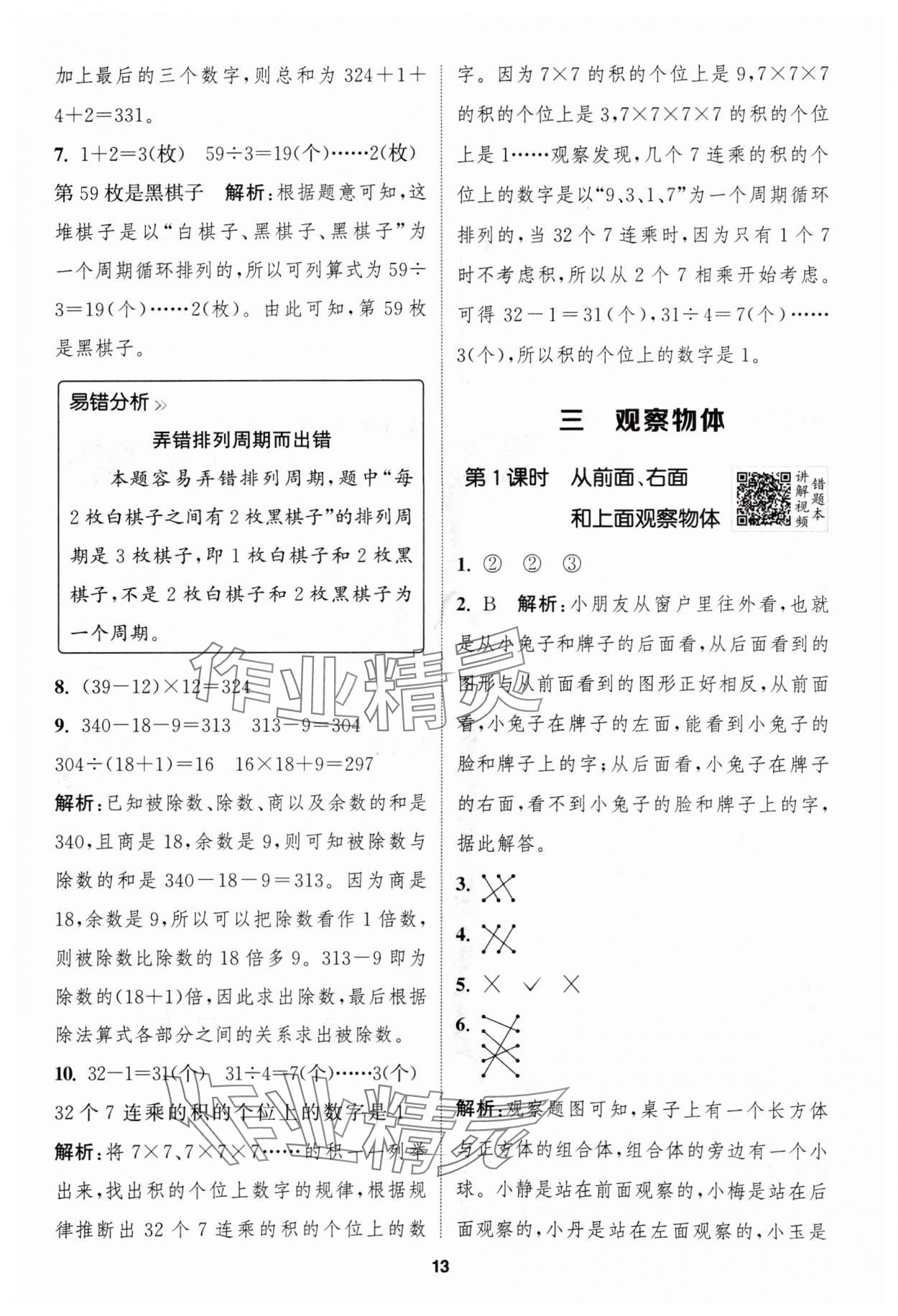 2024年拔尖特訓(xùn)四年級(jí)數(shù)學(xué)上冊(cè)蘇教版江蘇專用 參考答案第13頁