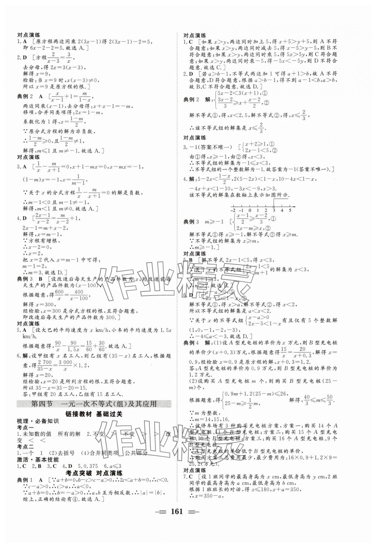 2025年初中總復習山東教育出版社數學中考 第5頁