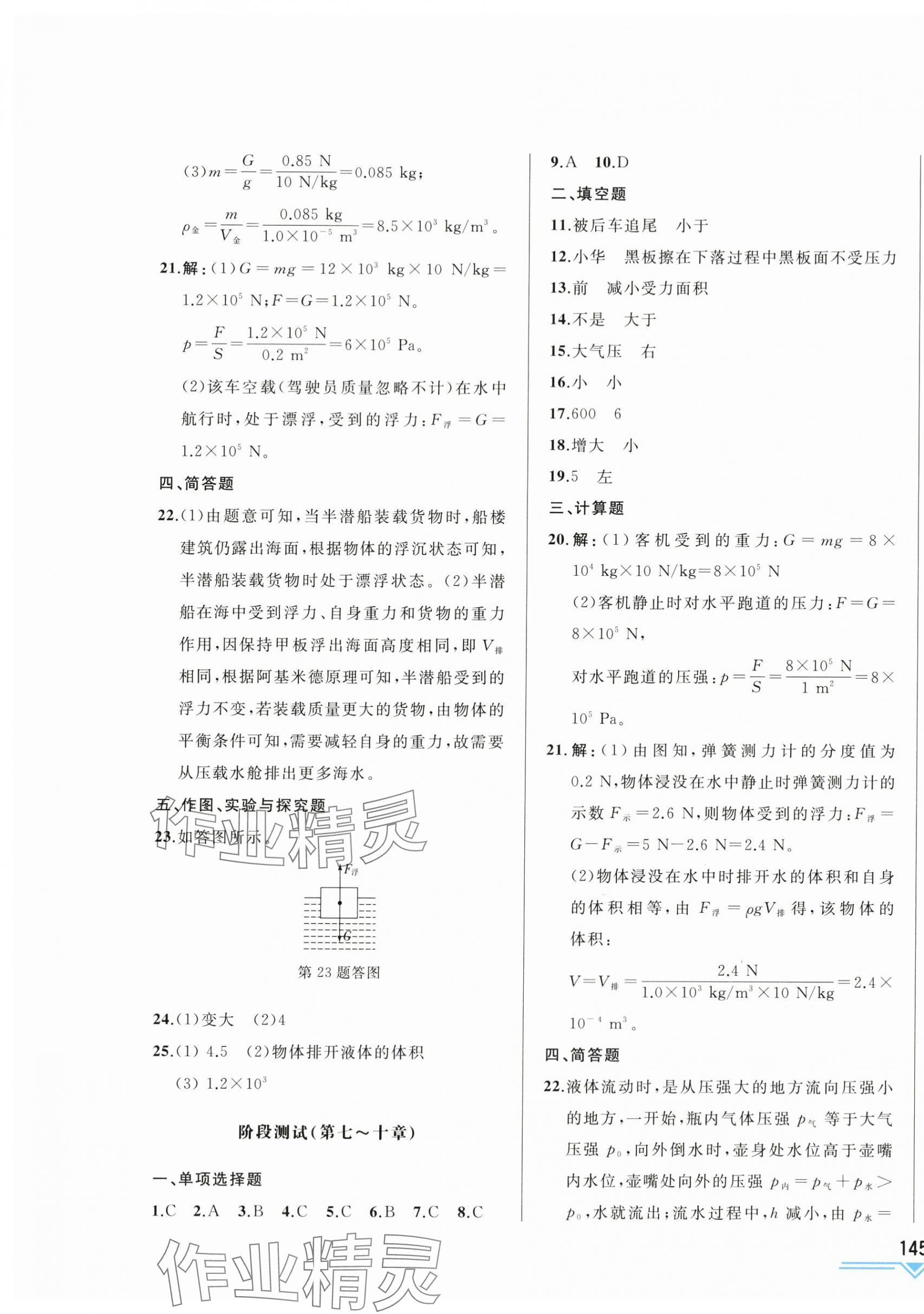2024年競贏高效備考中考復(fù)習(xí)與研究物理吉林專版 第9頁