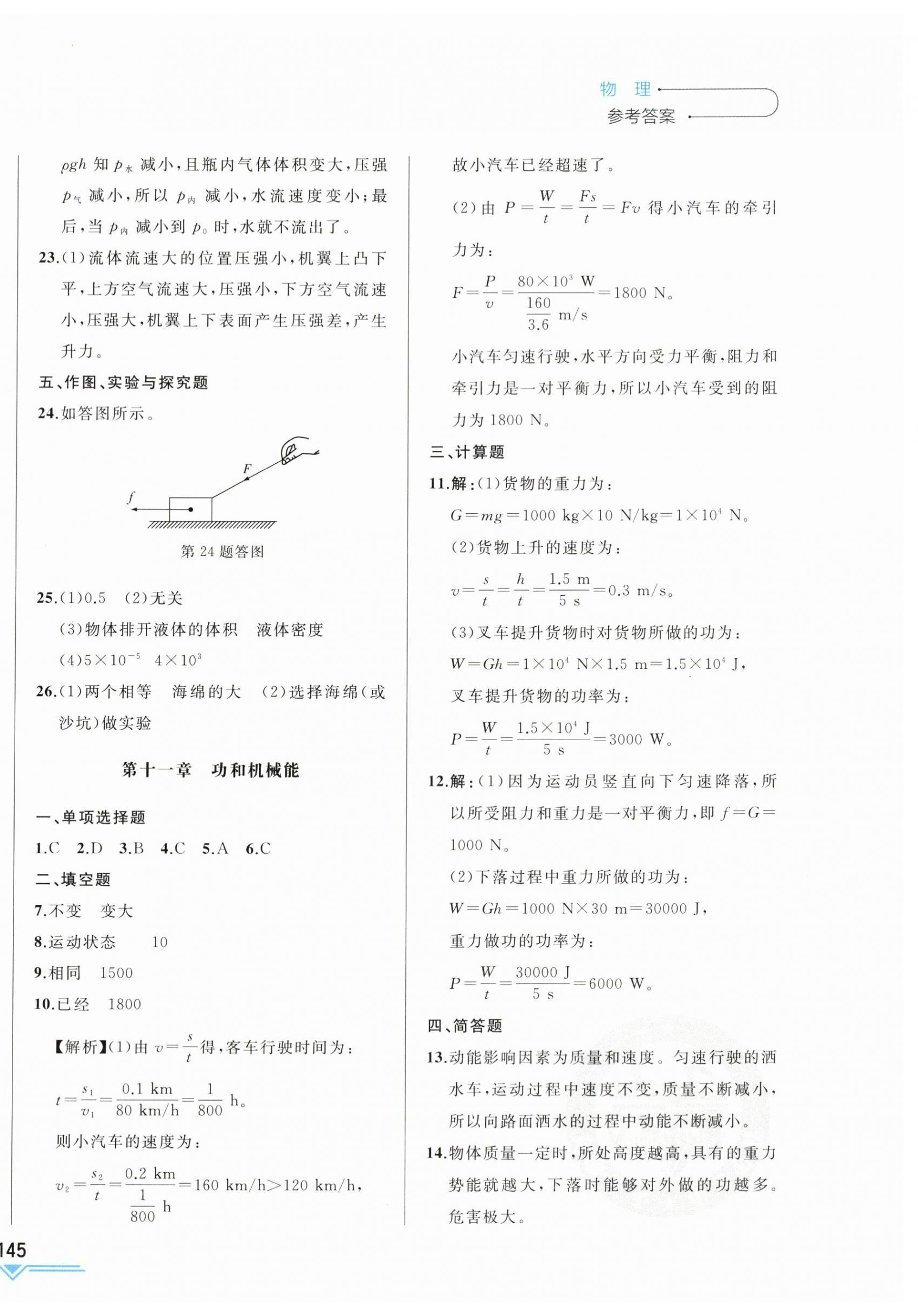 2024年競贏高效備考中考復(fù)習(xí)與研究物理吉林專版 第10頁