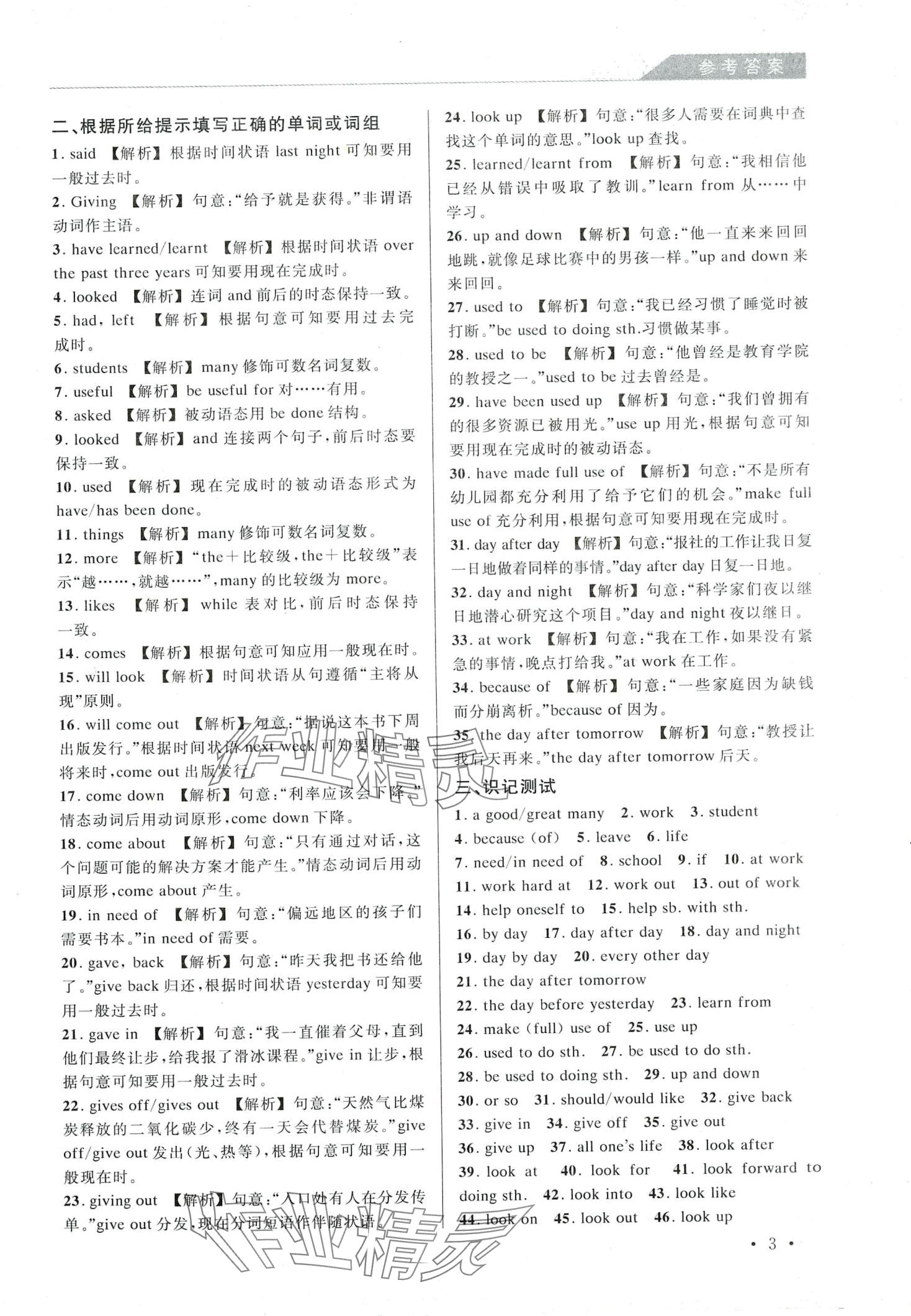 2024年英語詞匯速記手冊 第5頁