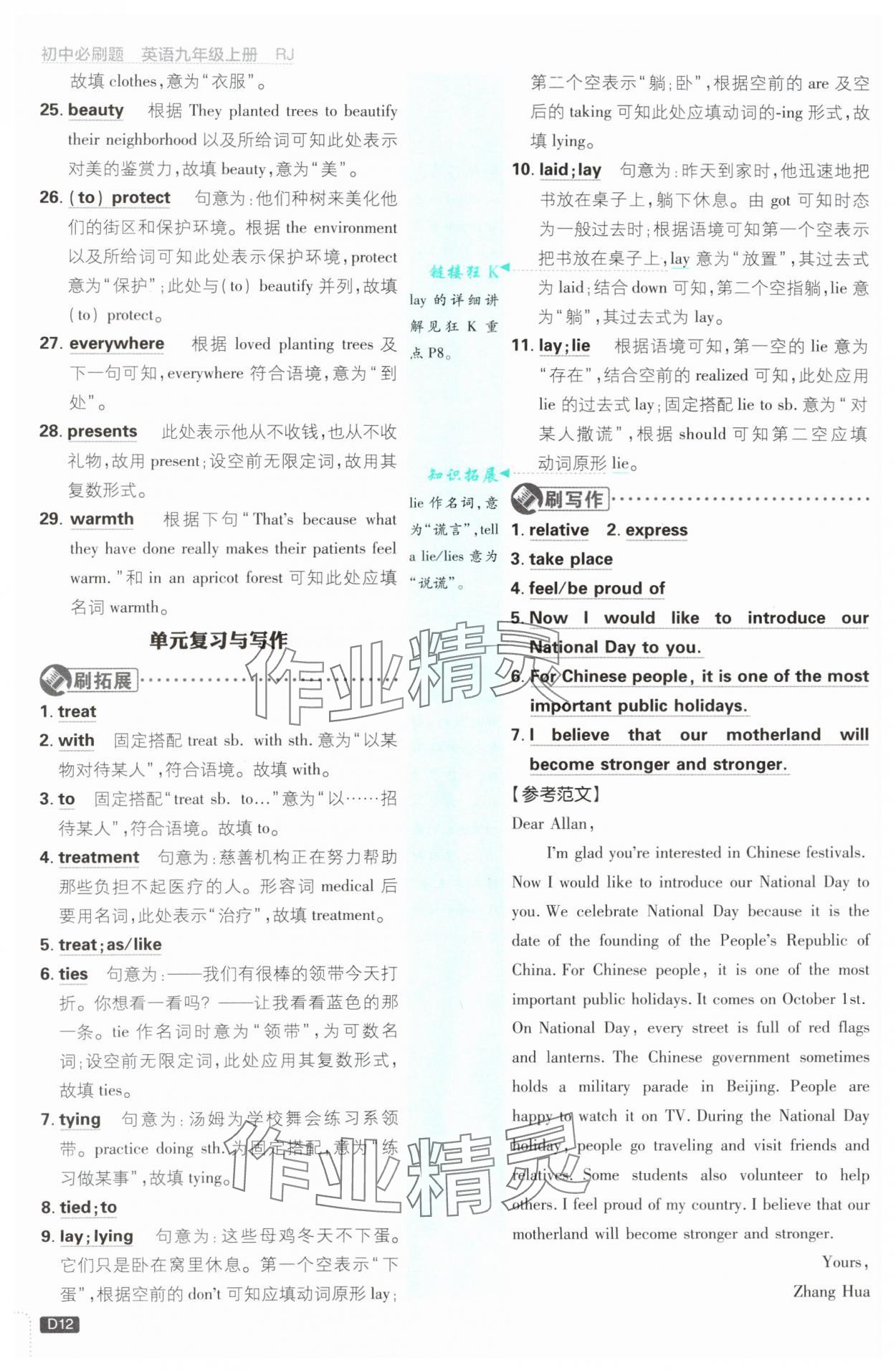 2025年初中必刷题九年级英语上册人教版&nbsp;参考答案第12页