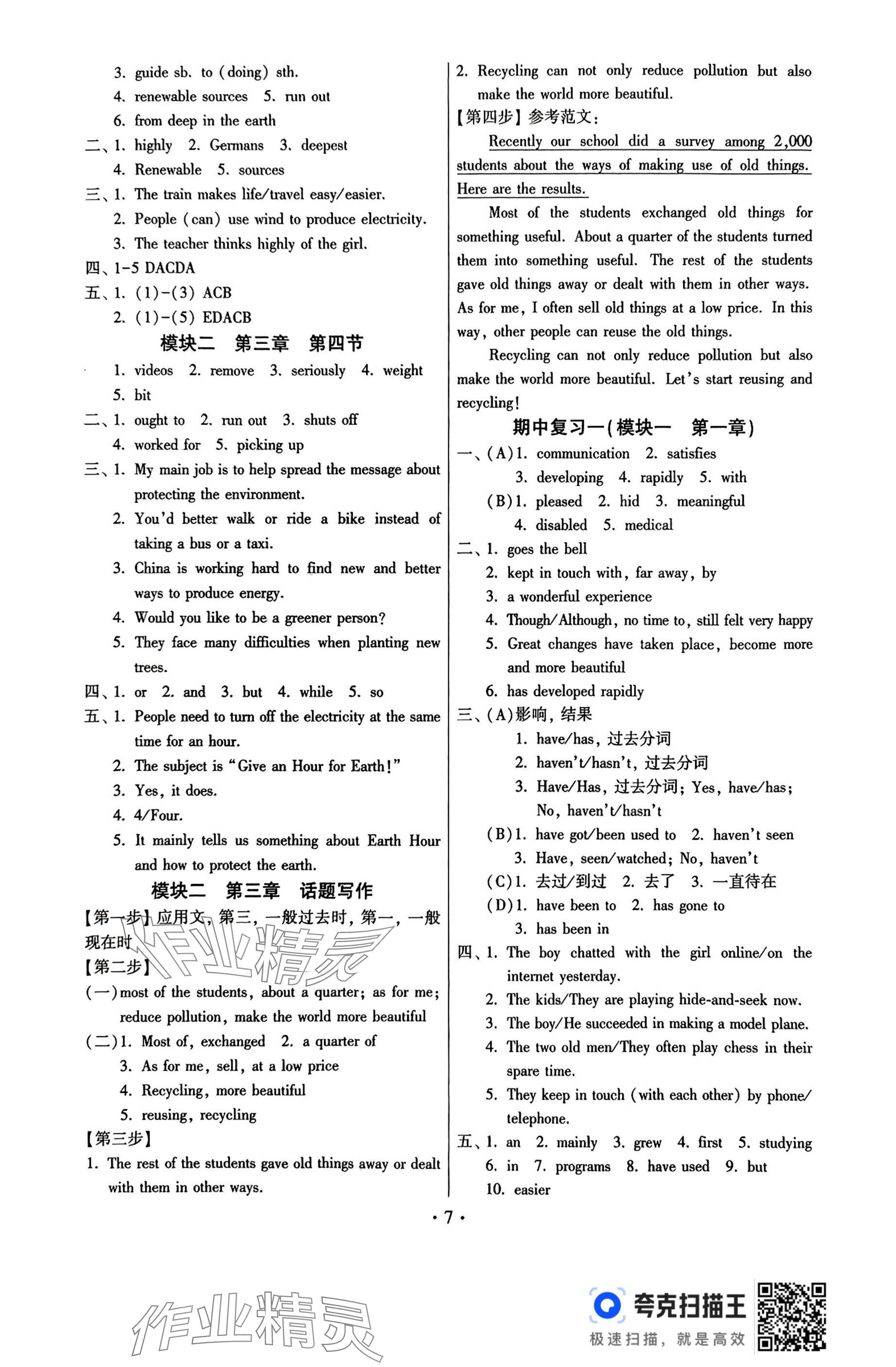 2025年练习加过关九年级英语全一册仁爱版&nbsp;参考答案第7页