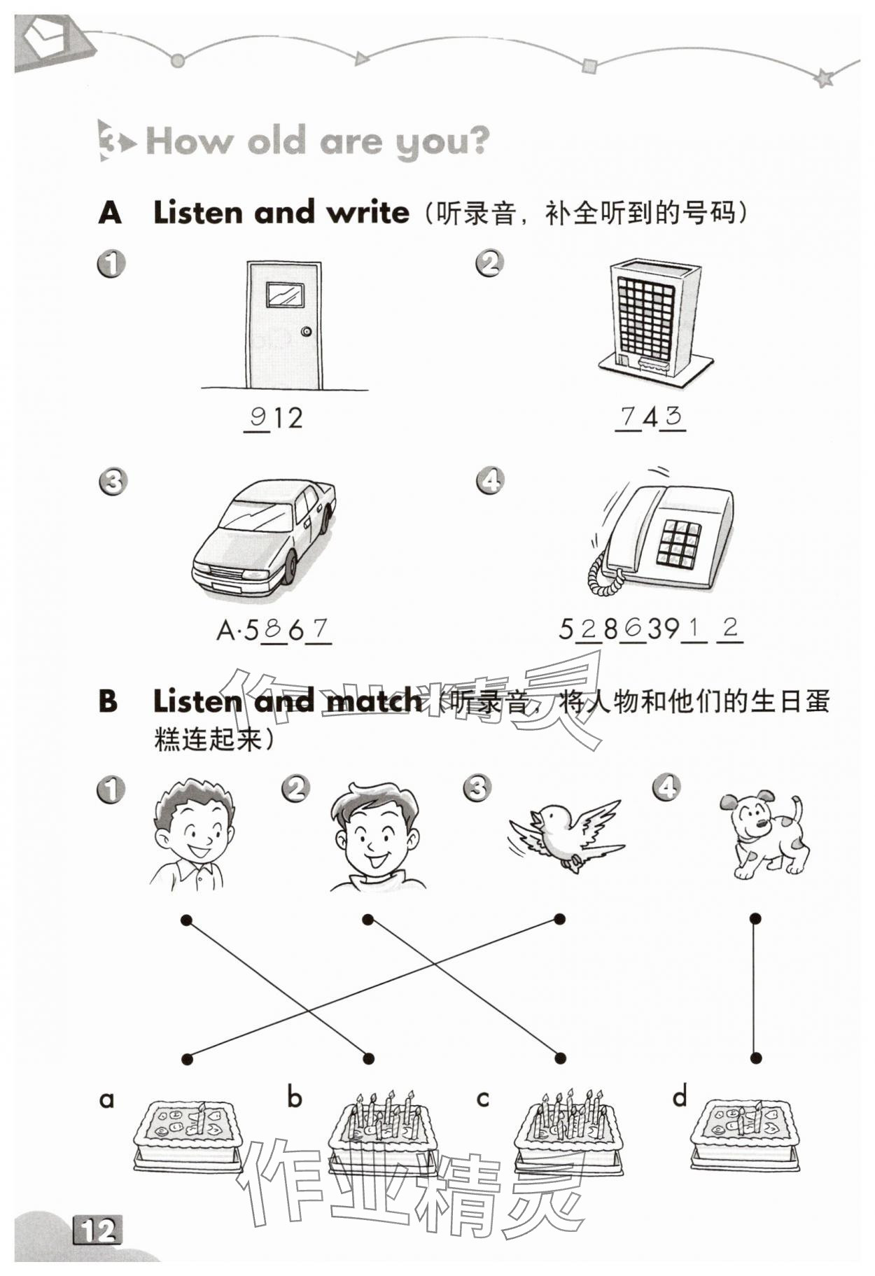 2025版練習部分三年級英語上冊滬教版54制 參考答案第11頁