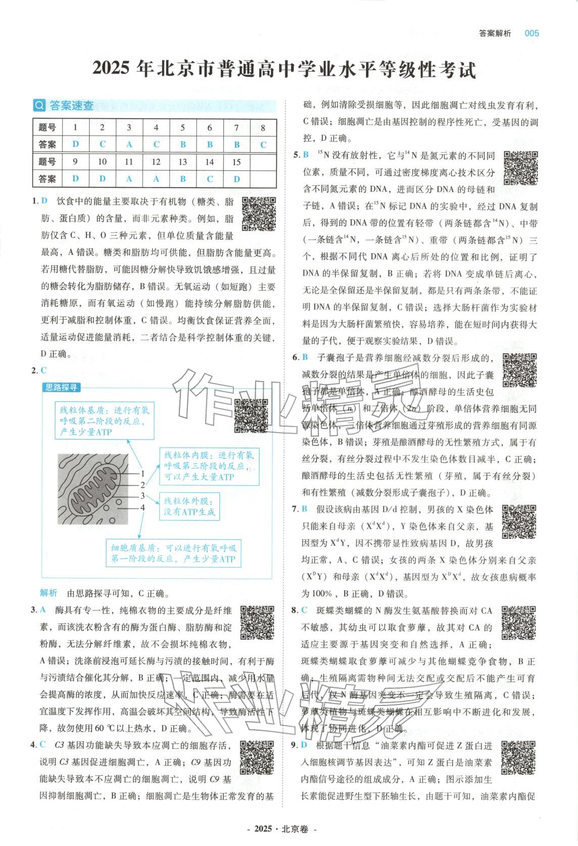 2026年五年高考真题汇编高中生物&nbsp;第5页