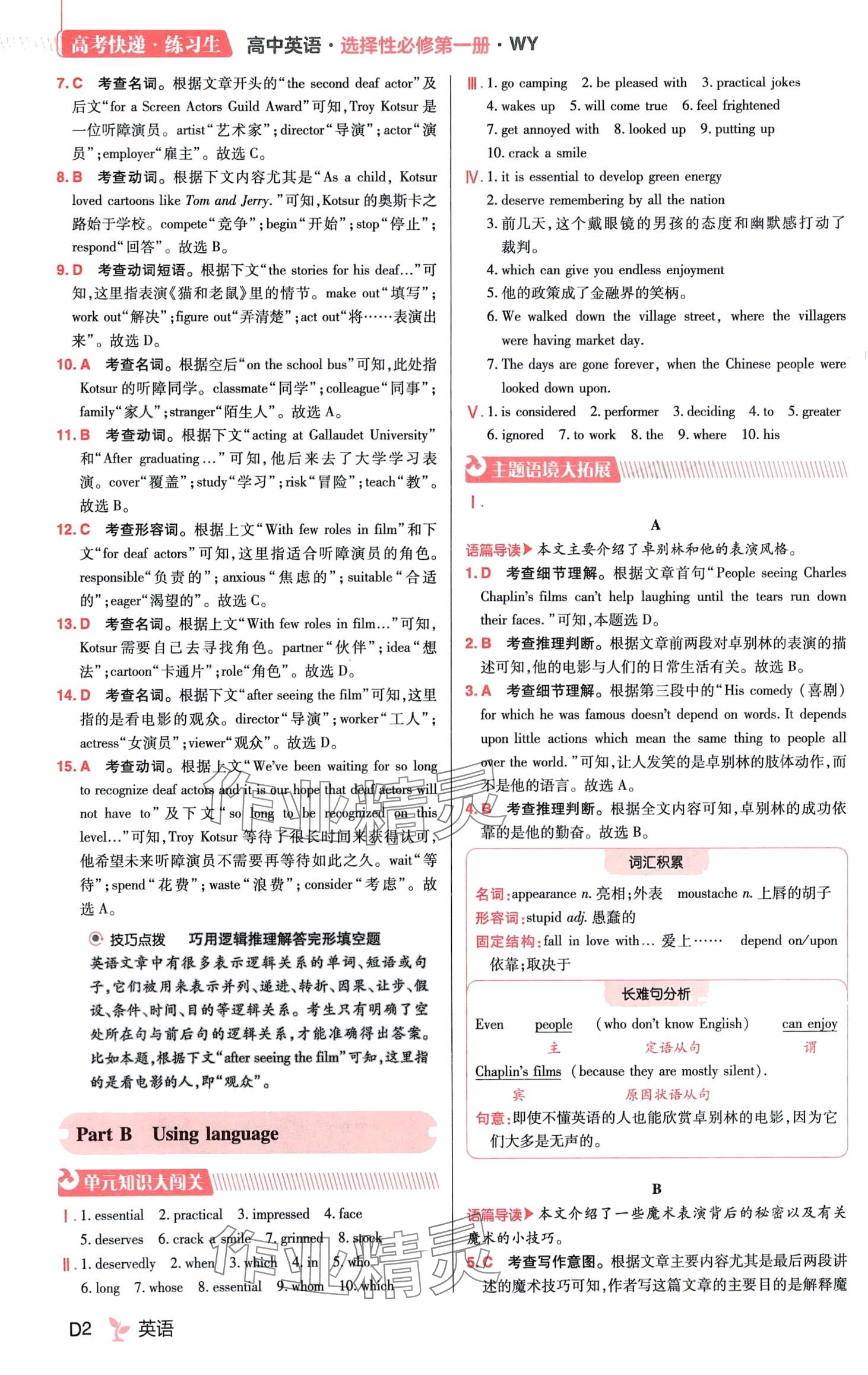 2024年練習生高中英語選擇性必修第一冊外研版 第2頁