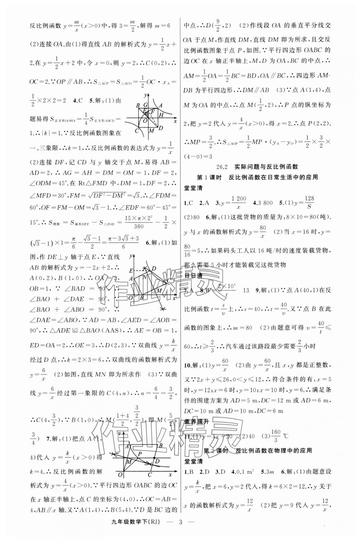 2025年四清導(dǎo)航九年級數(shù)學(xué)下冊人教版河南專版 第3頁