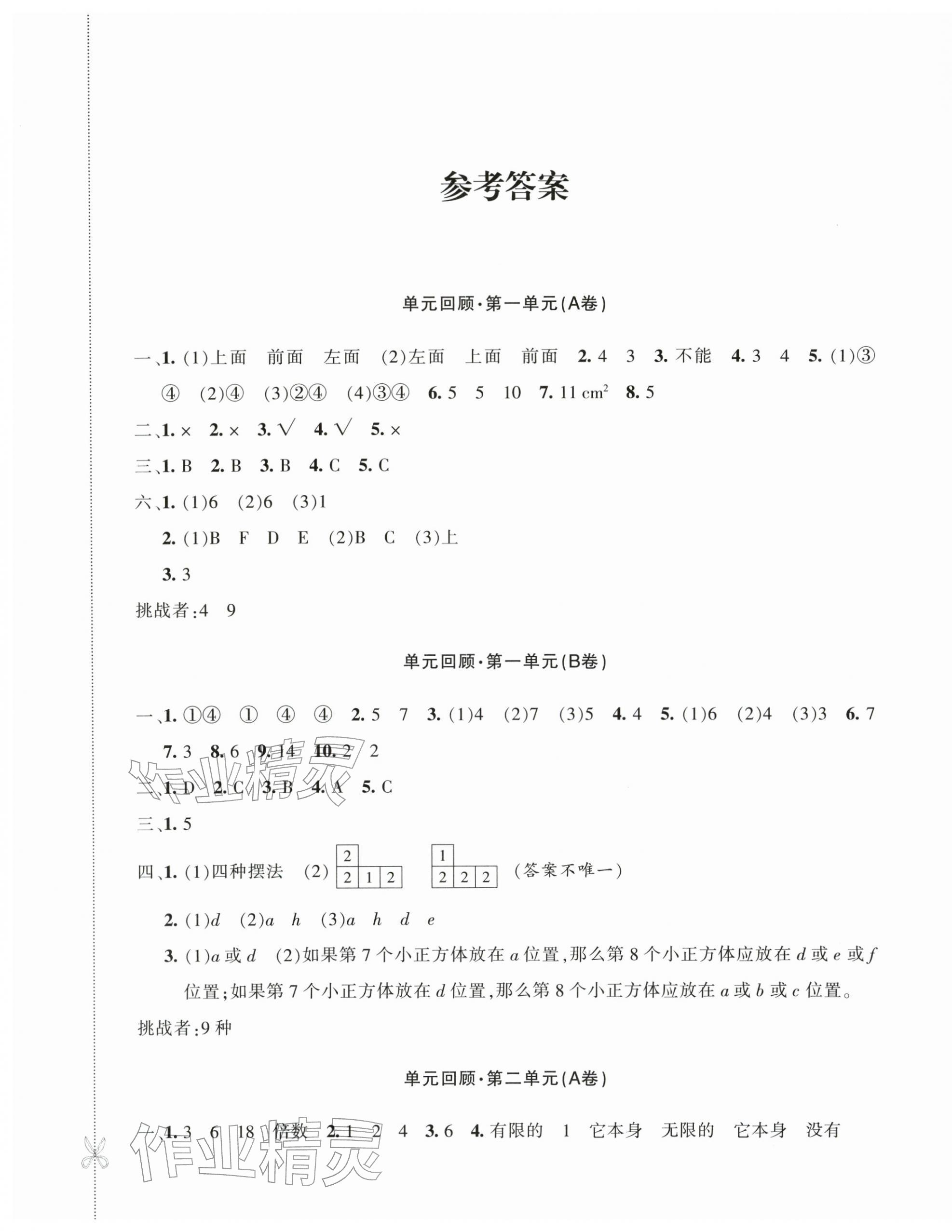 2026年优学1+1评价与测试五年级数学下册人教版&nbsp;第1页