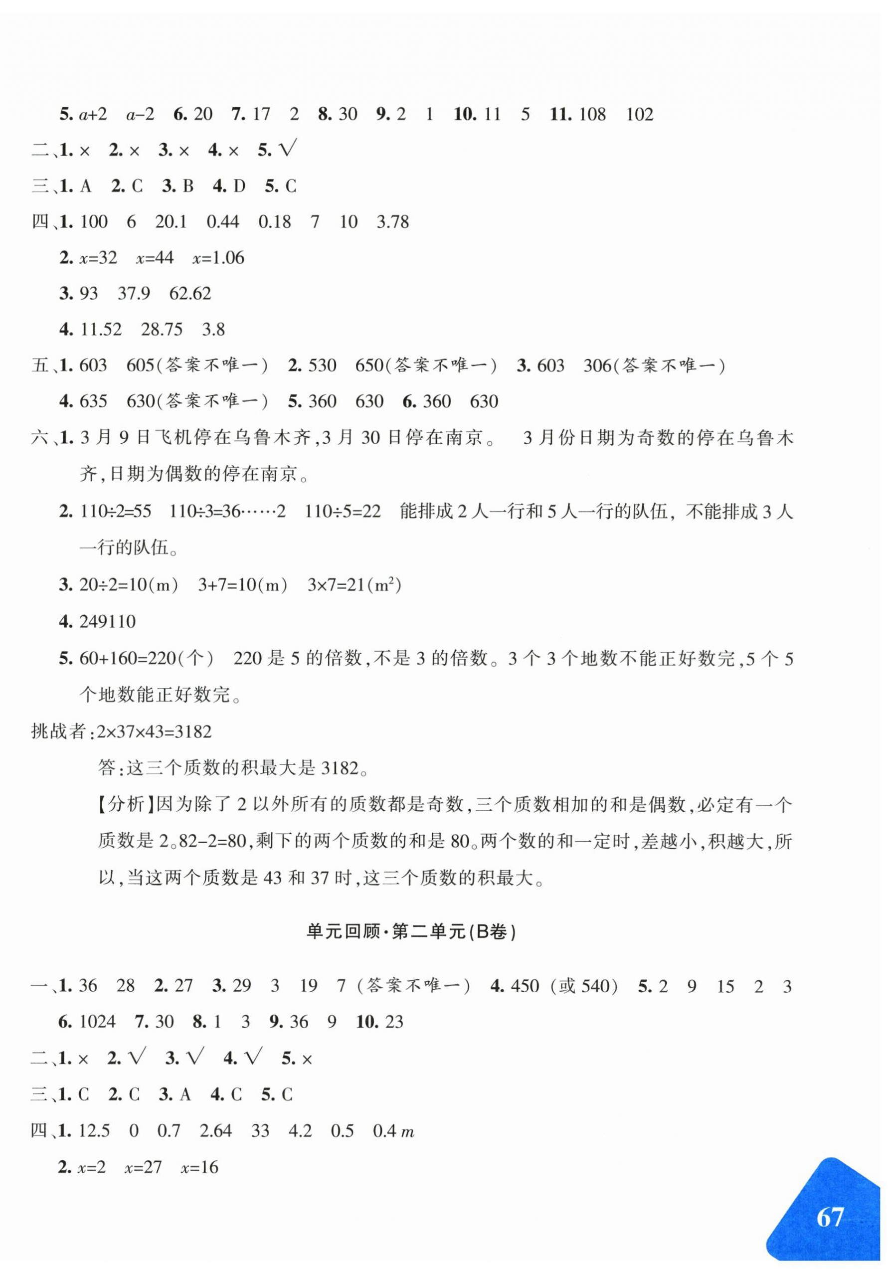 2026年优学1+1评价与测试五年级数学下册人教版&nbsp;第2页
