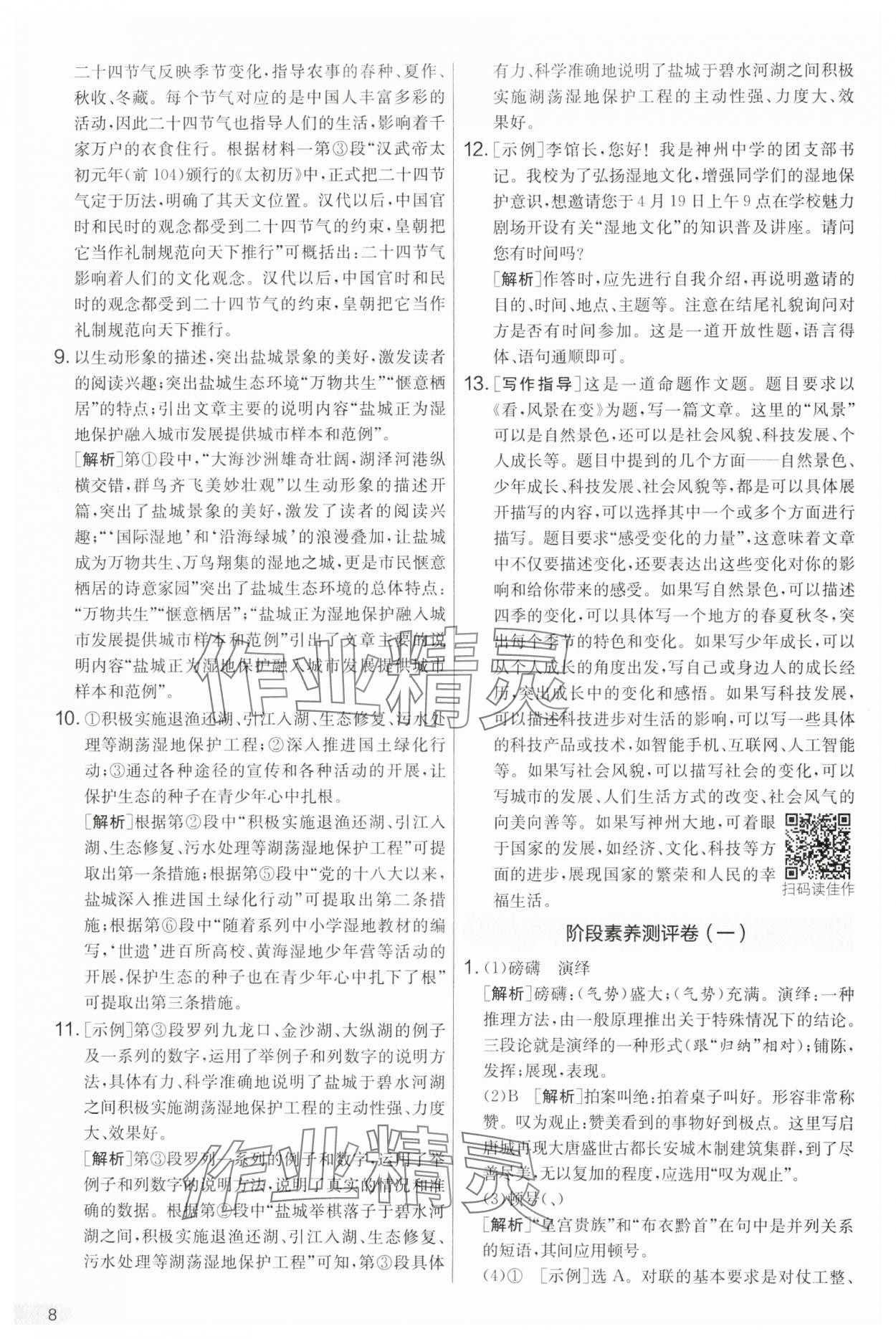 2025年单元双测全优测评卷八年级语文下册人教版 第8页