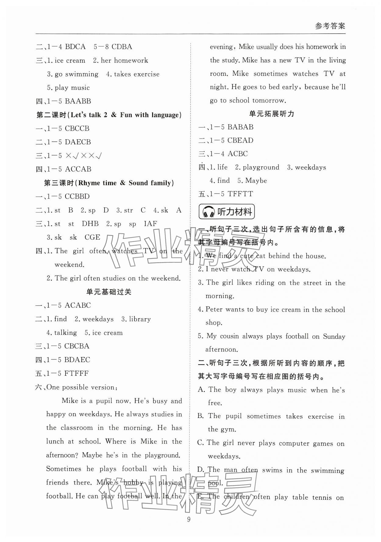 2023年?duì)钤蝗掏黄茖?dǎo)練測(cè)五年級(jí)英語(yǔ)上冊(cè)教科版 參考答案第8頁(yè)