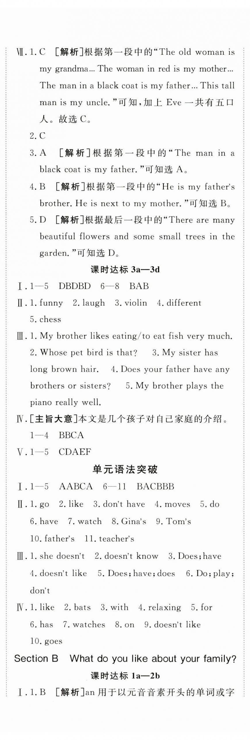 2024年同行學(xué)案學(xué)練測(cè)七年級(jí)英語(yǔ)上冊(cè)人教版 第7頁(yè)