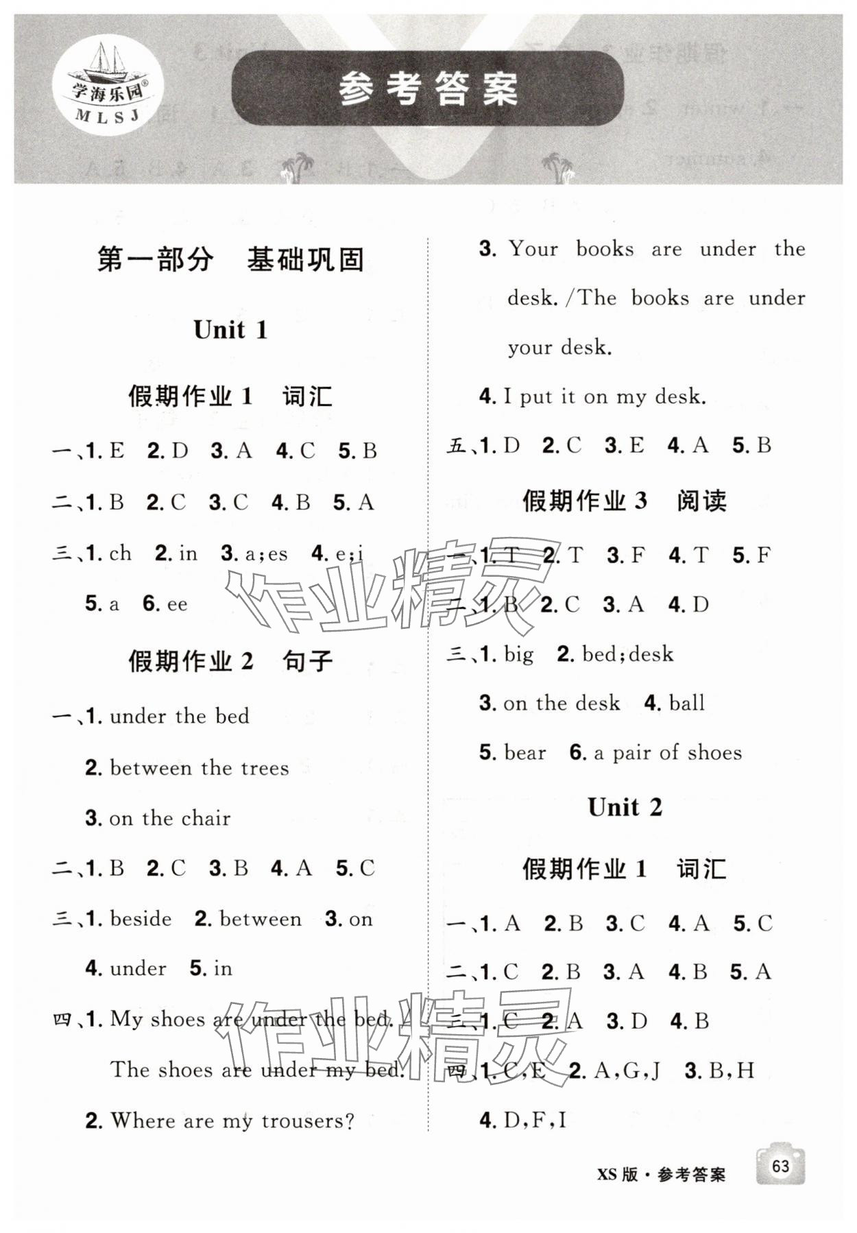 2025年魔力暑假A计划四年级英语湘少版 第1页