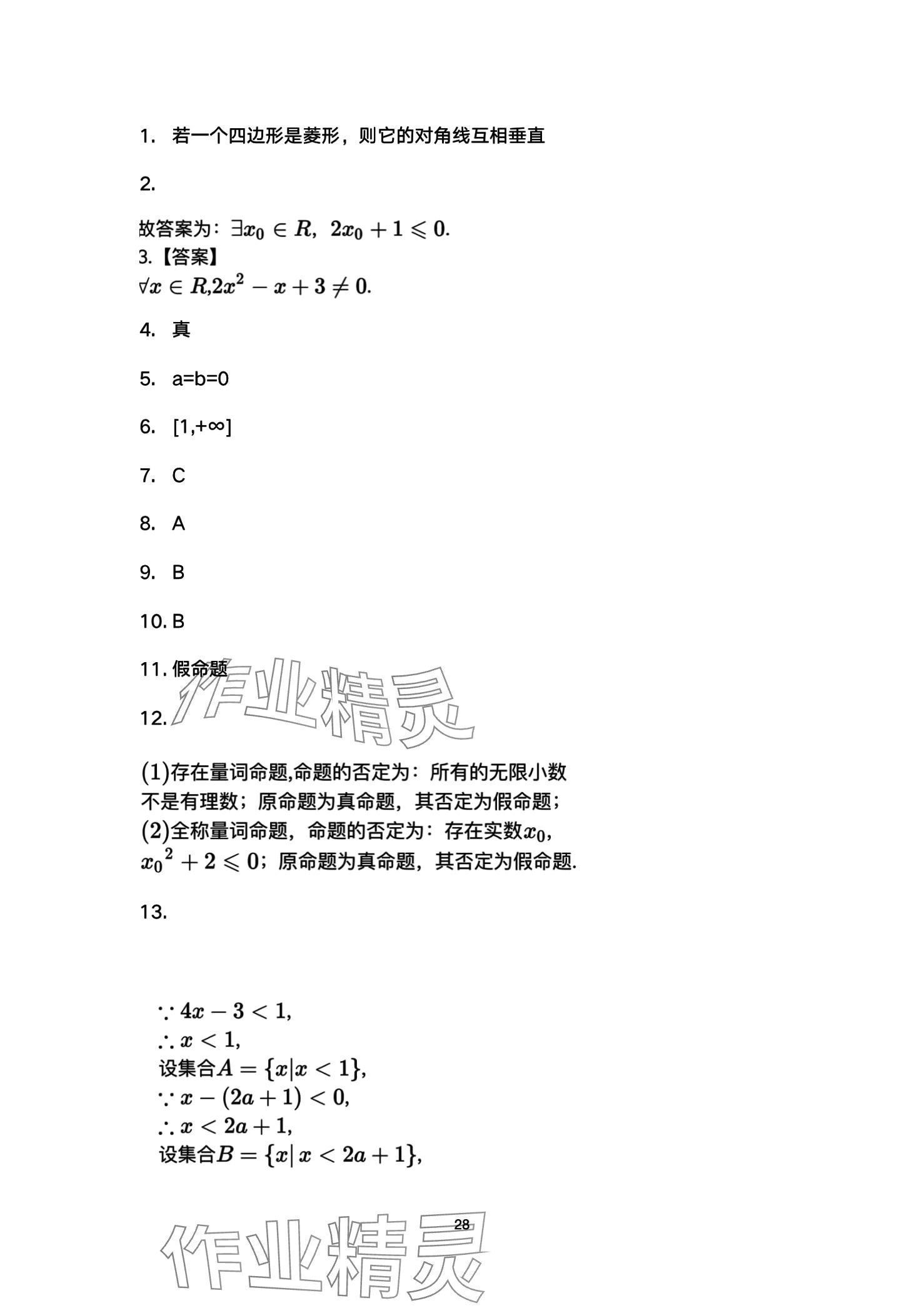 2024年教材课本高中数学必修第一册苏教版 第28页