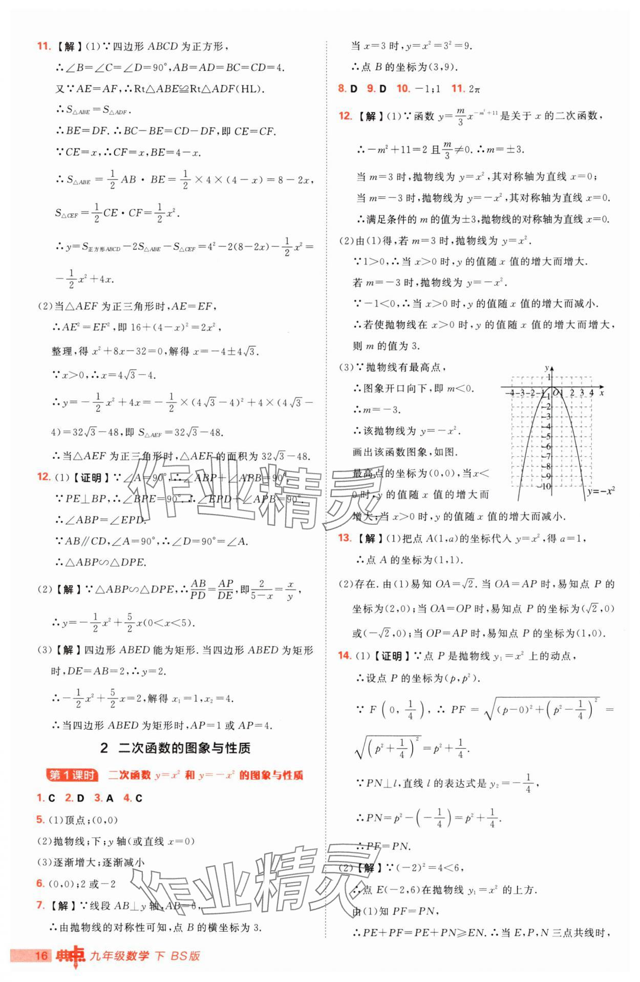 2025年綜合應(yīng)用創(chuàng)新題典中點(diǎn)九年級(jí)下冊北師大版 第16頁