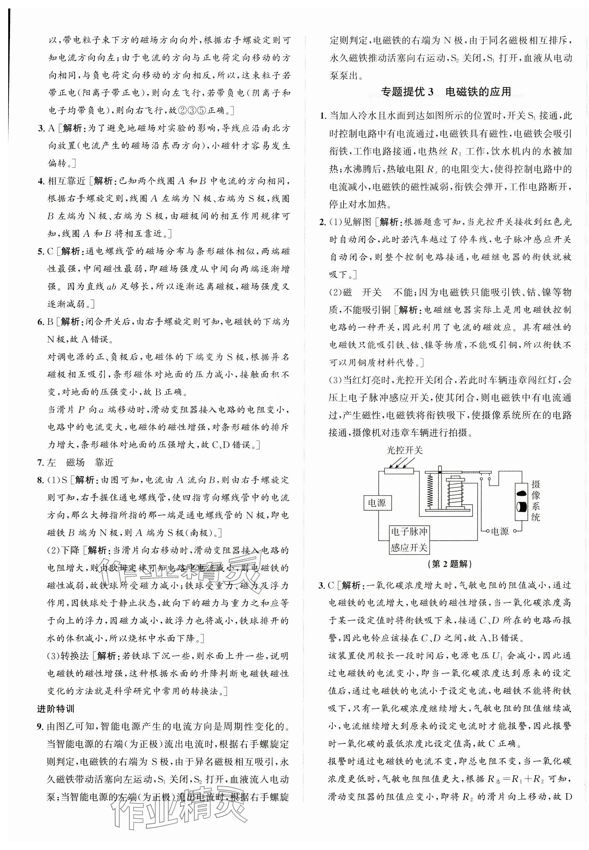 2025年優加攻略八年級科學下冊浙教版 第9頁