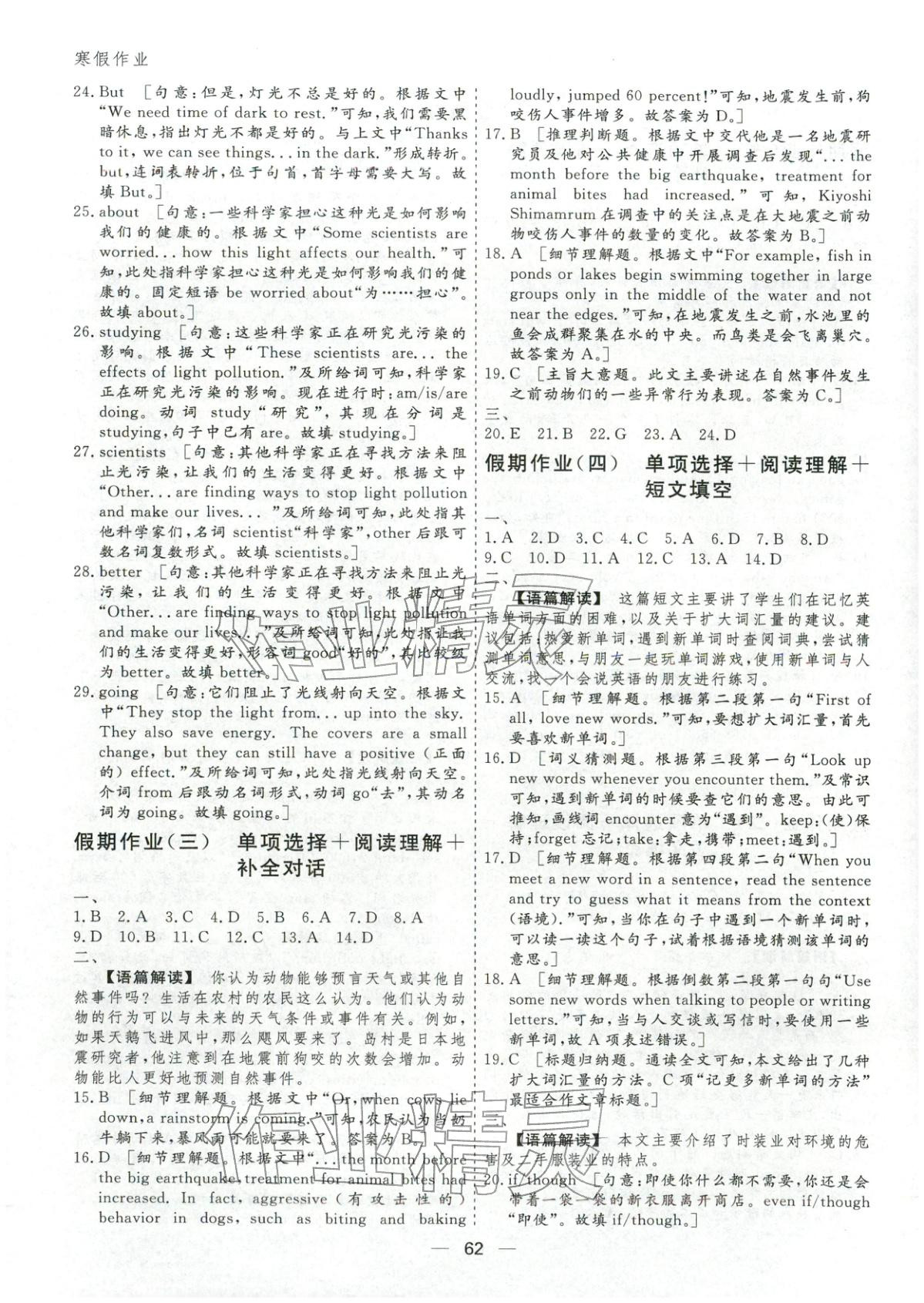 2026年薪火文化假期必刷題中職一年級英語&nbsp;第2頁