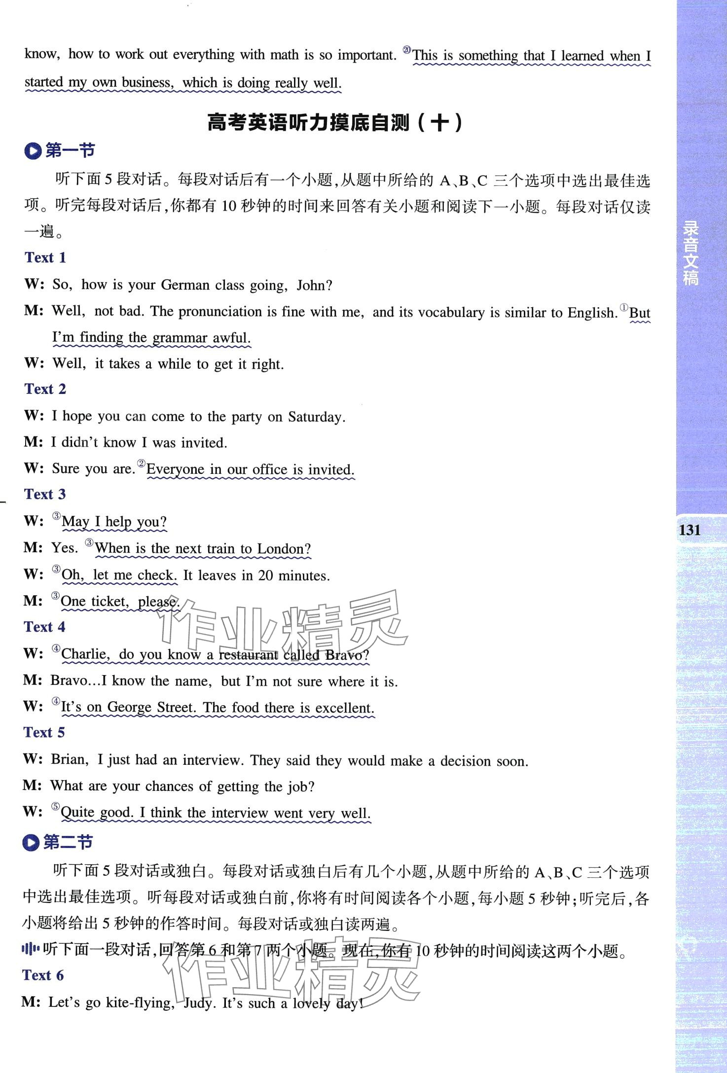 2024年53English英語(yǔ)聽力突破高中通用版&nbsp;第25頁(yè)