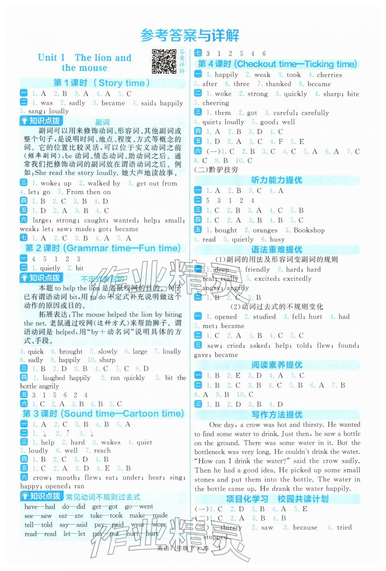 2026年經(jīng)綸學典提高班六年級英語下冊譯林版&nbsp;參考答案第1頁