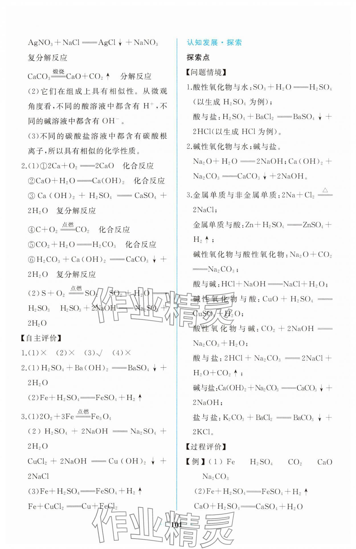 2023年新課程學習評價方案課時練高中化學必修第一冊人教版 第3頁