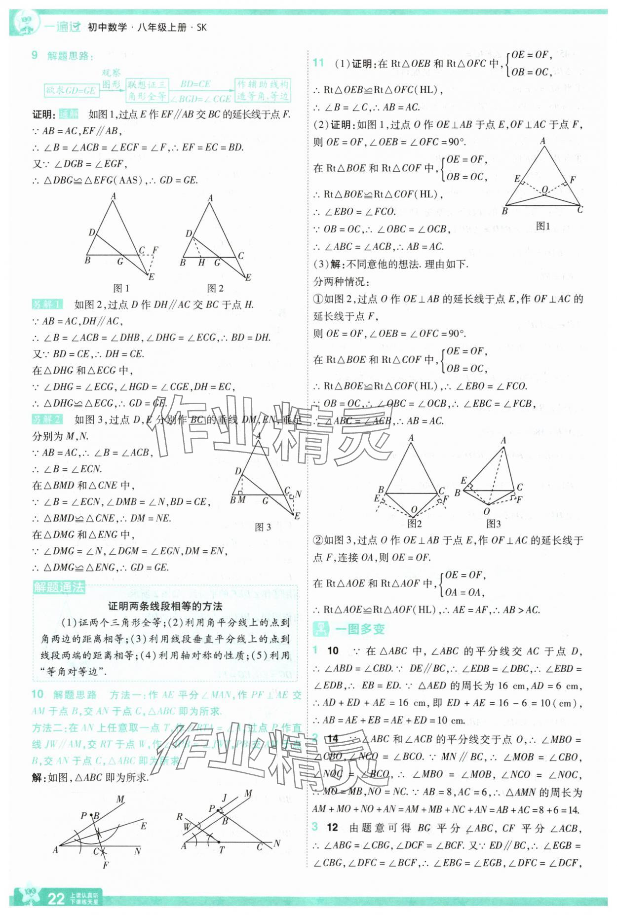 2025年一遍過(guò)八年級(jí)數(shù)學(xué)上冊(cè)蘇科版 第22頁(yè)