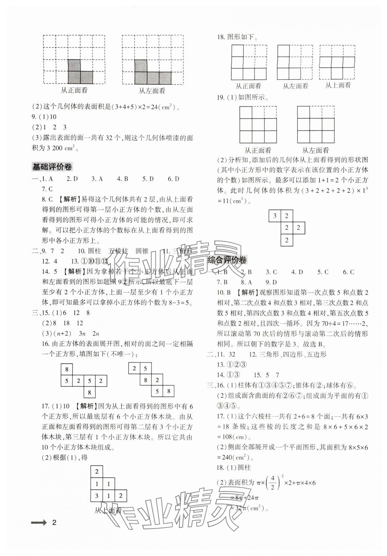 2024年节节高大象出版社七年级数学上册北师大版 参考答案第2页