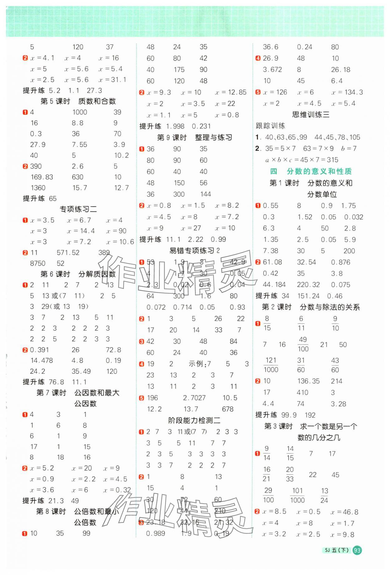 2025年阳光同学计算小达人五年级数学下册苏教版 第3页