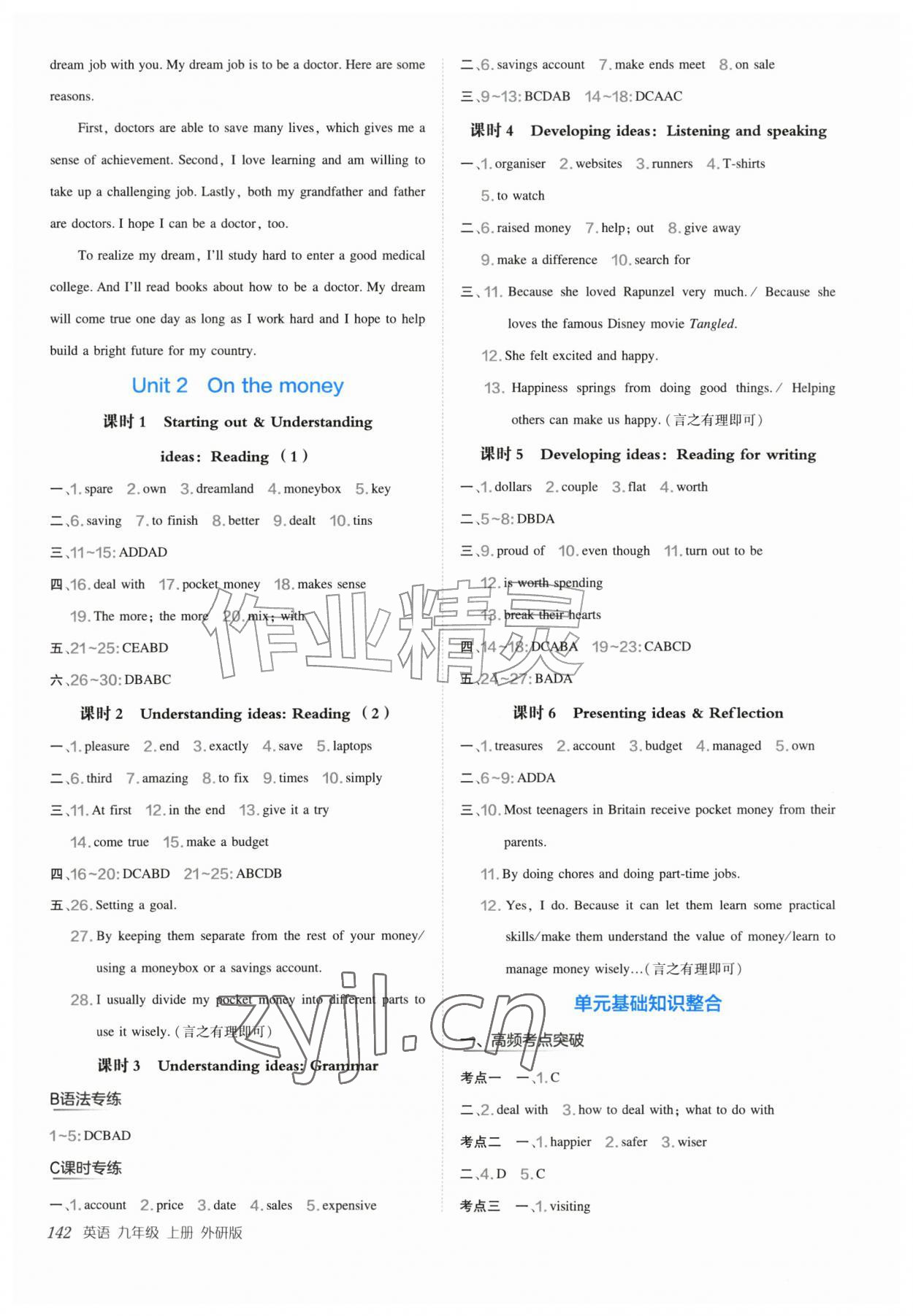 2026年新编基础训练九年级英语上册外研版&nbsp;参考答案第2页