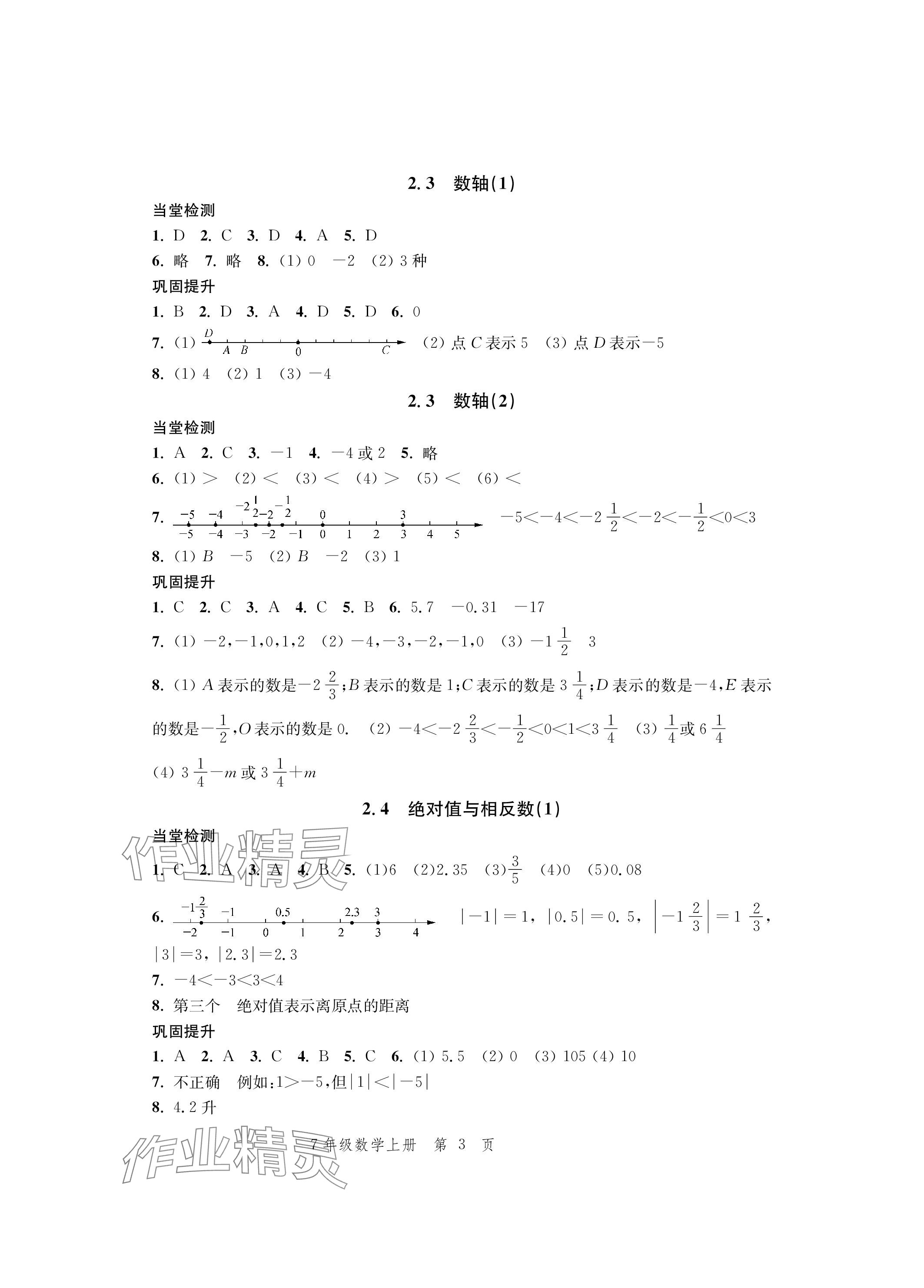 2023年導學與評價方案七年級數(shù)學上冊蘇科版 參考答案第3頁