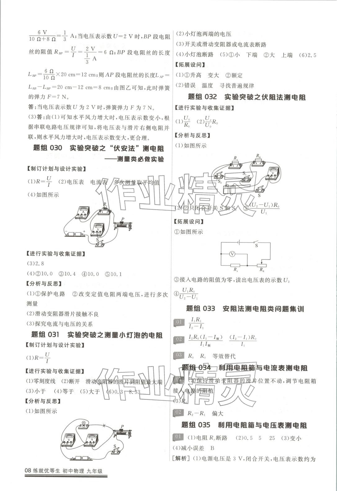 2025年练就优等生课后提分攻略九年级物理全一册人教版 第8页