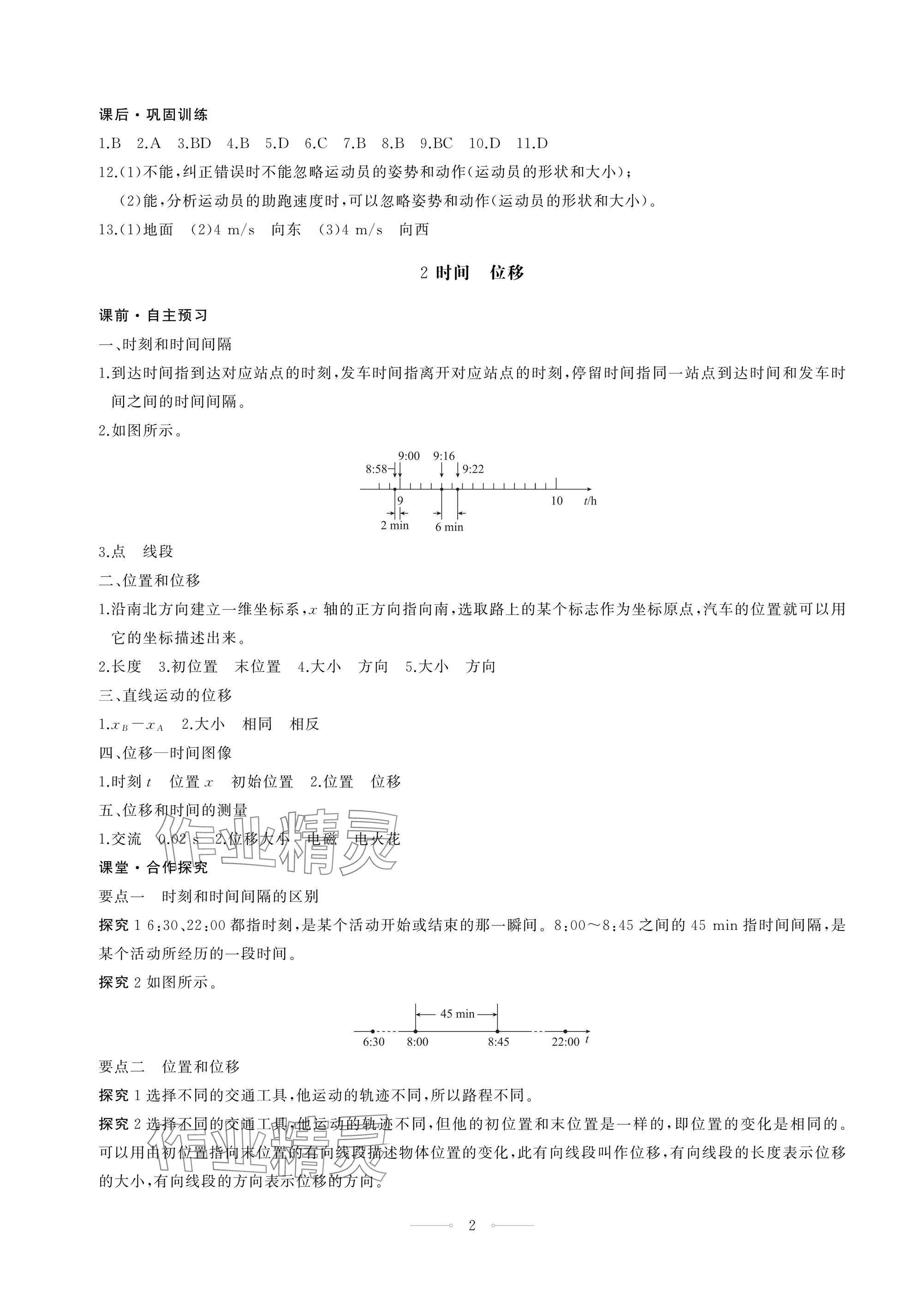 2024年同步练习册人民教育出版社高中物理必修第一册人教版江苏专版 第2页