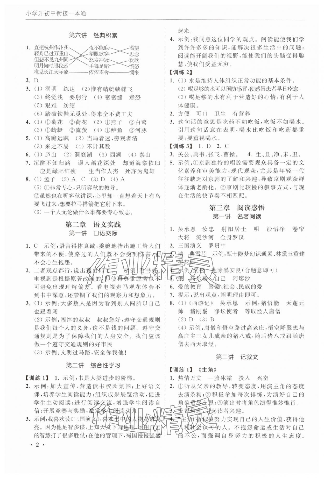 2025年小学升初中衔接一本通南京出版社六年级综合版 参考答案第2页