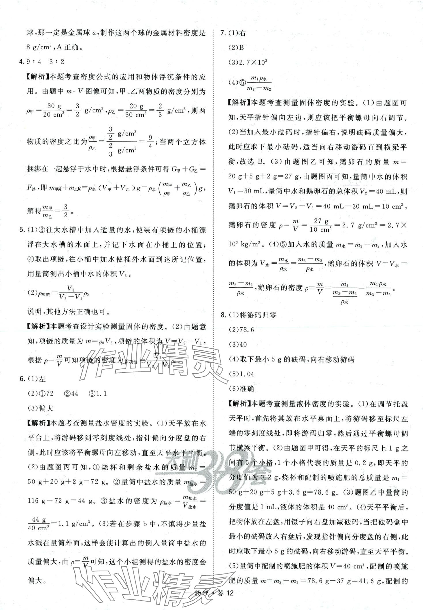 2024年天利38套對接中考全國各省市中考真題?？蓟A(chǔ)題物理中考 第14頁