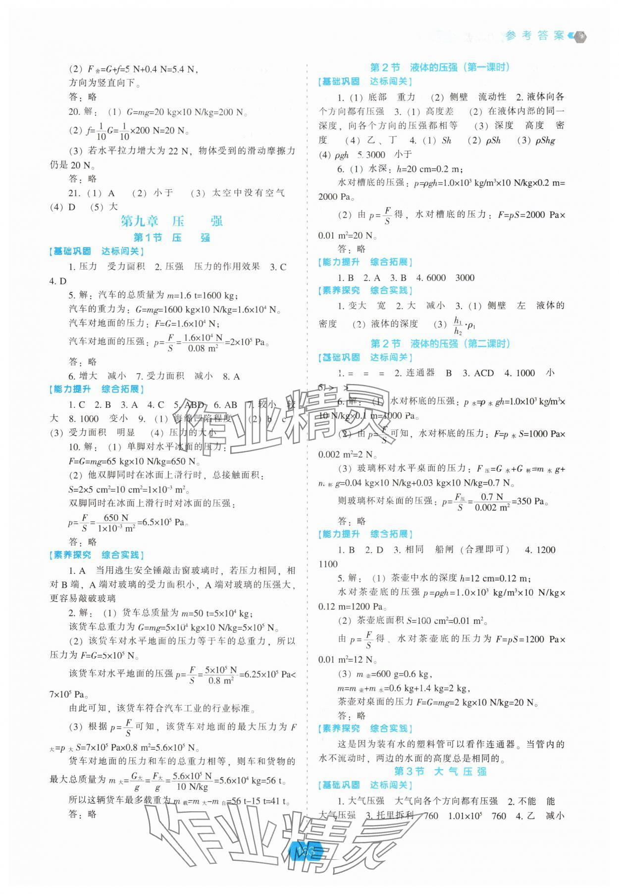 2025年新课程能力培养八年级物理下册人教版 第3页