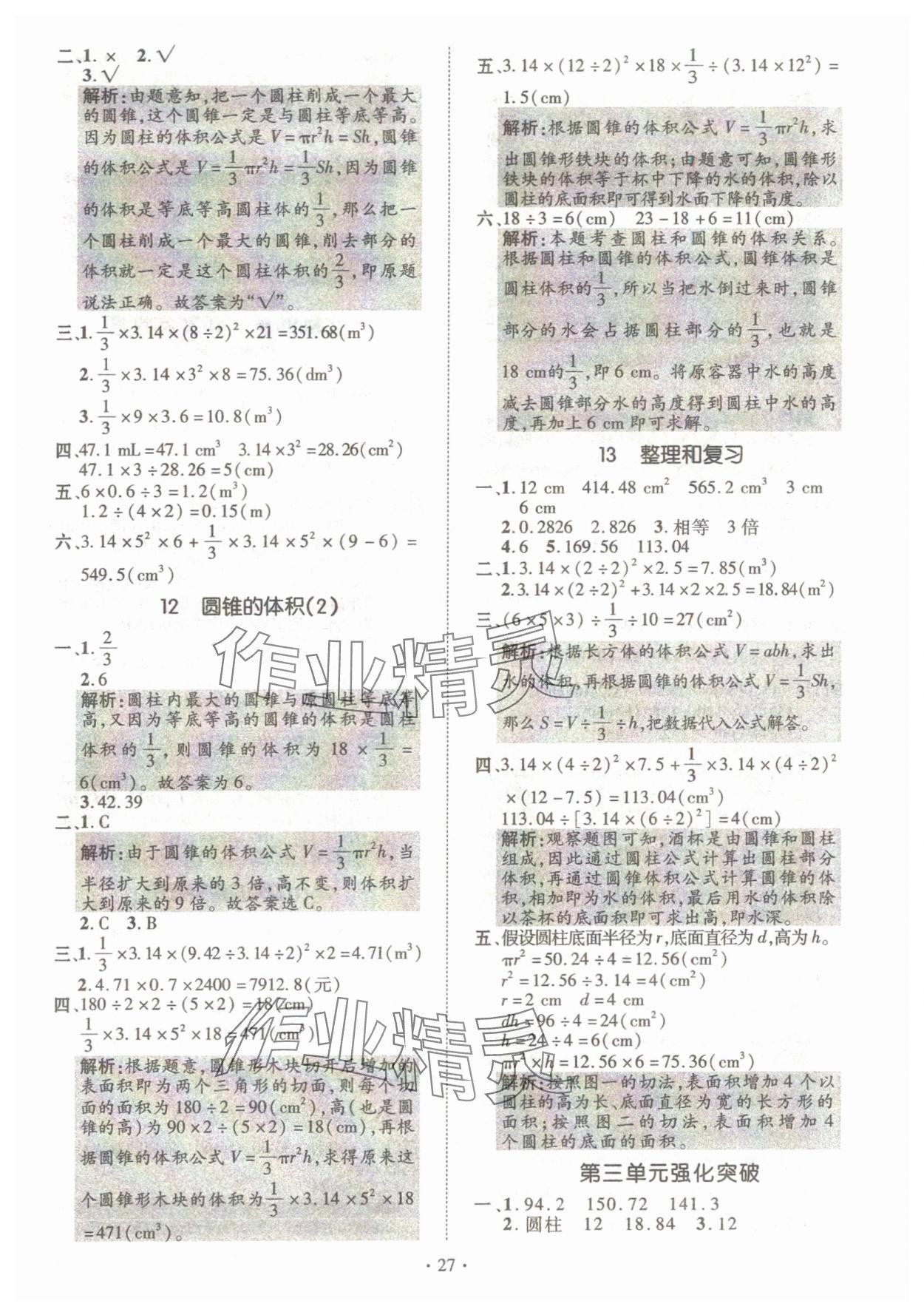 2025年高分突破創優100六年級數學下冊人教版 參考答案第7頁