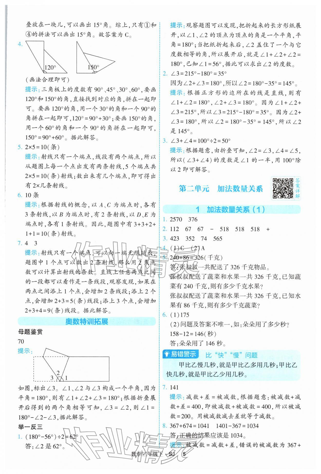 2026年经纶学典提高班三年级数学下册苏教版&nbsp;参考答案第5页