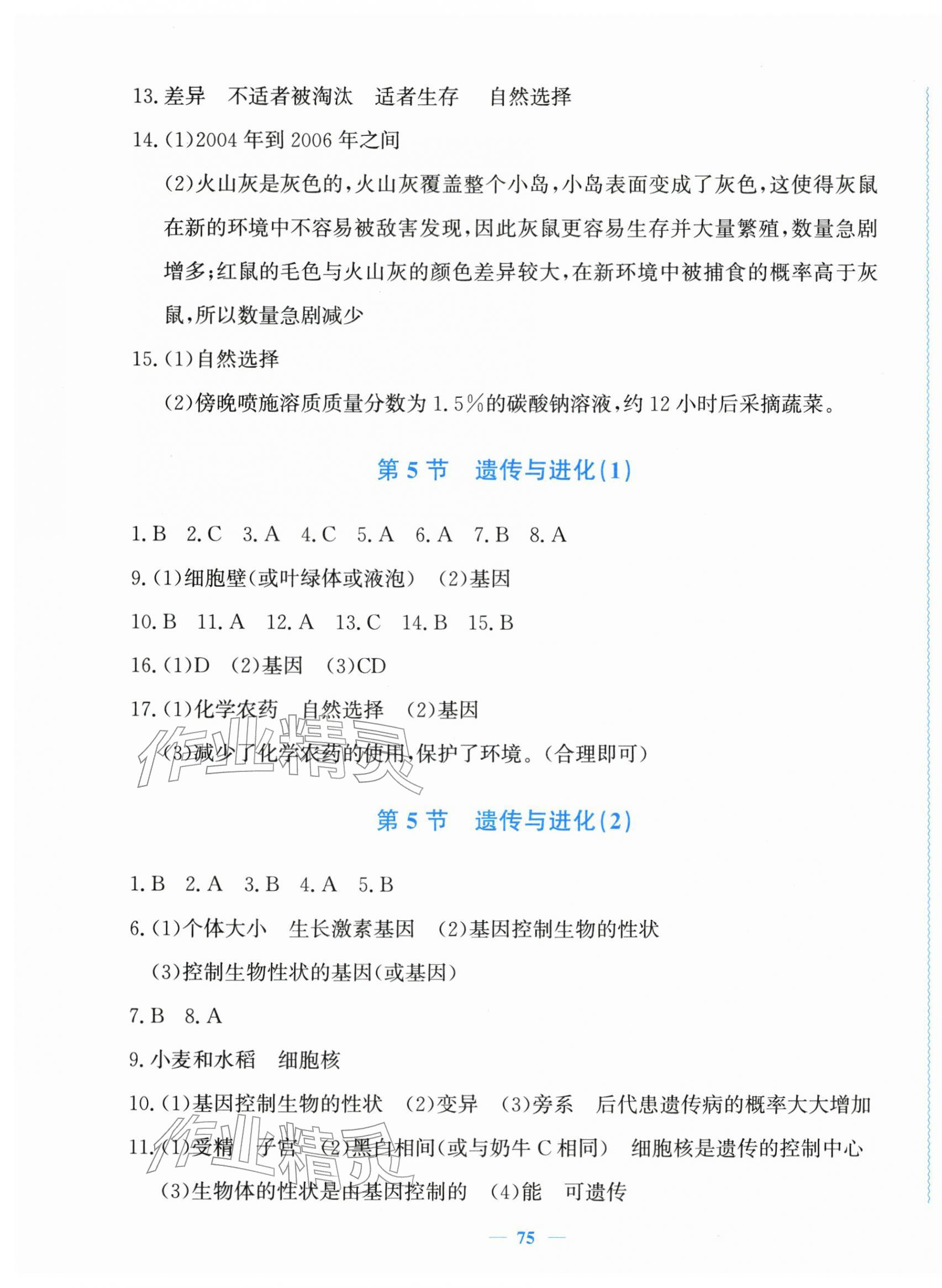 2026年花山全优卷学科能力达标九年级科学下册浙教版&nbsp;第3页
