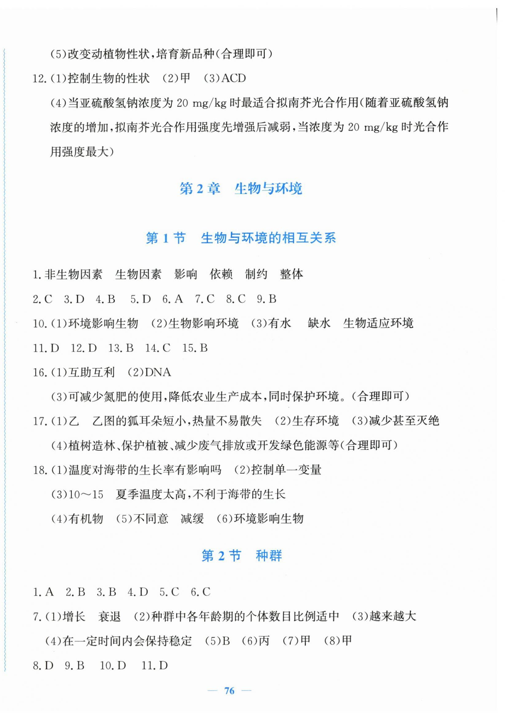 2026年花山全优卷学科能力达标九年级科学下册浙教版&nbsp;第4页