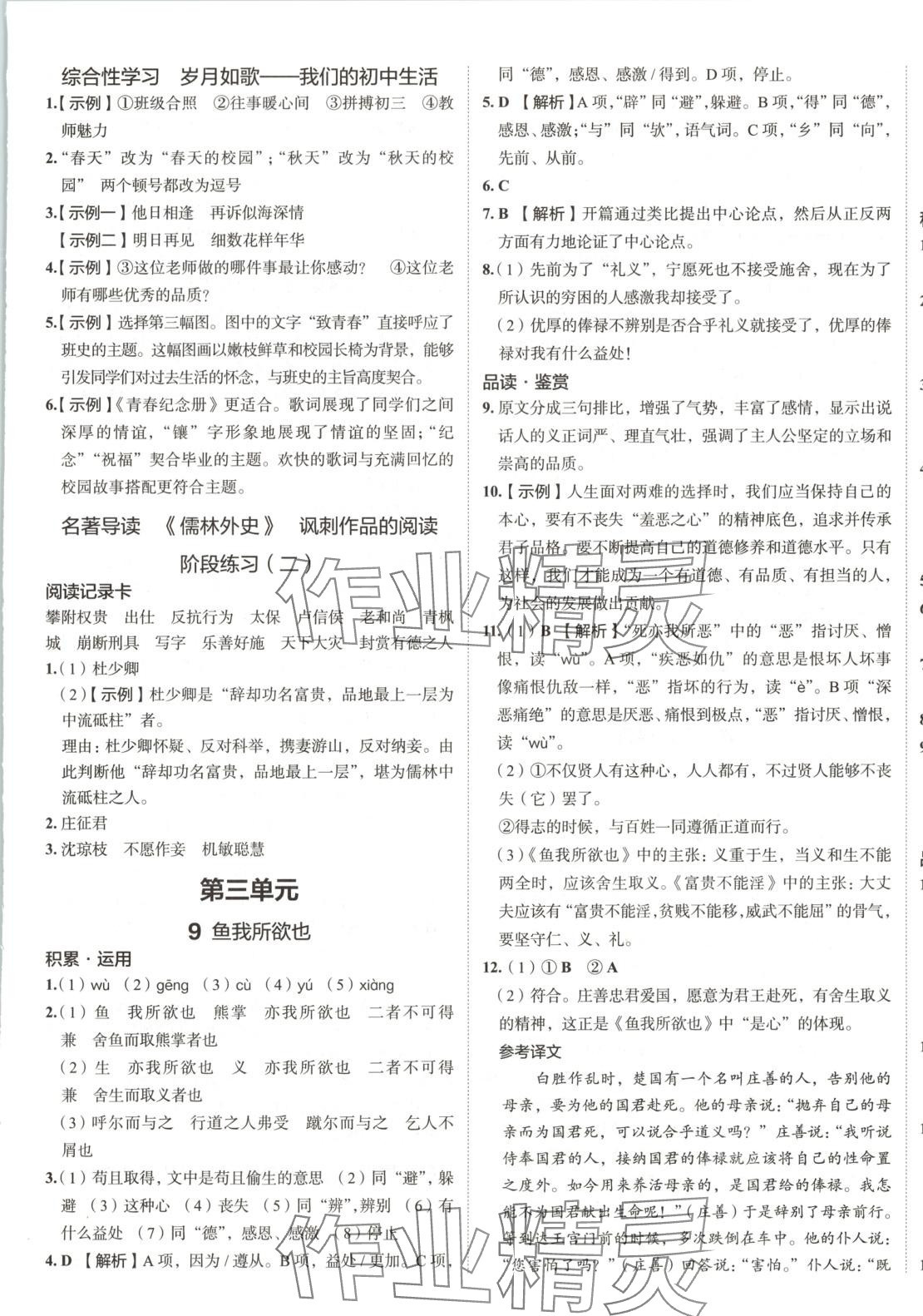 2025年53精準練九年級語文下冊人教版山西專版 參考答案第6頁