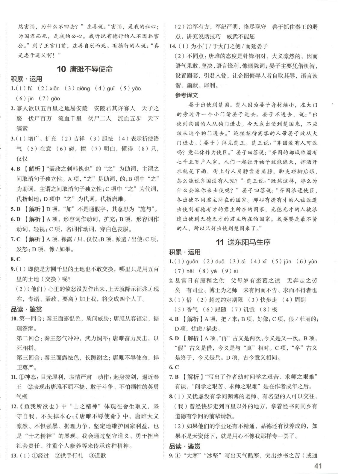 2025年53精準練九年級語文下冊人教版山西專版 參考答案第7頁