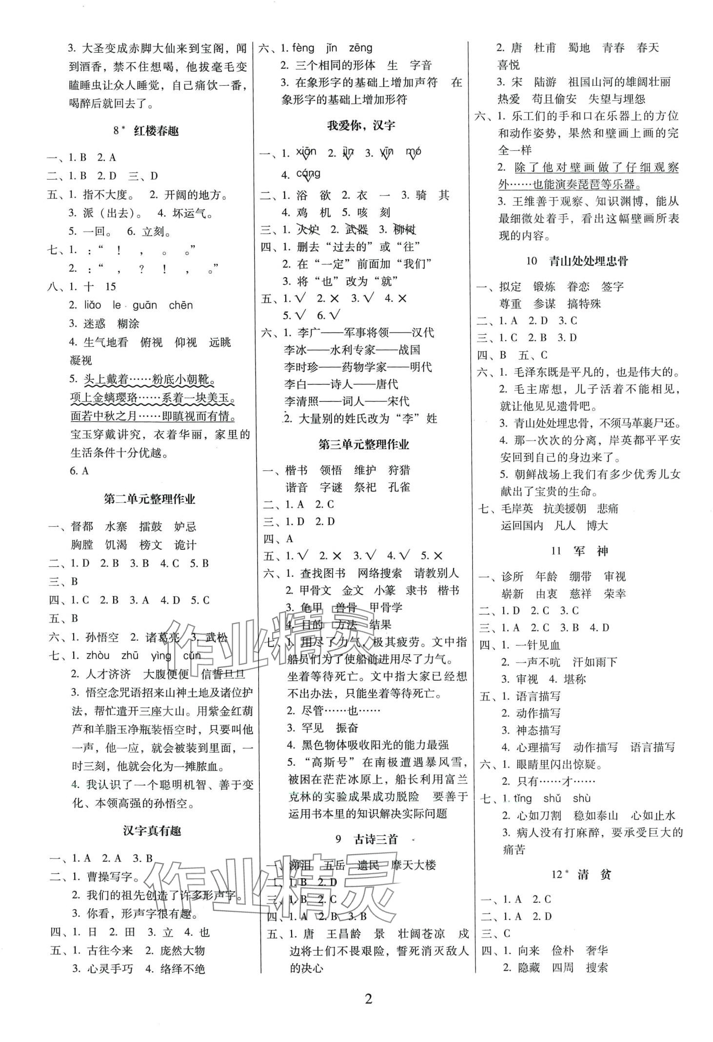 2024年云南师大附小一线名师提优作业五年级语文下册人教版 第2页