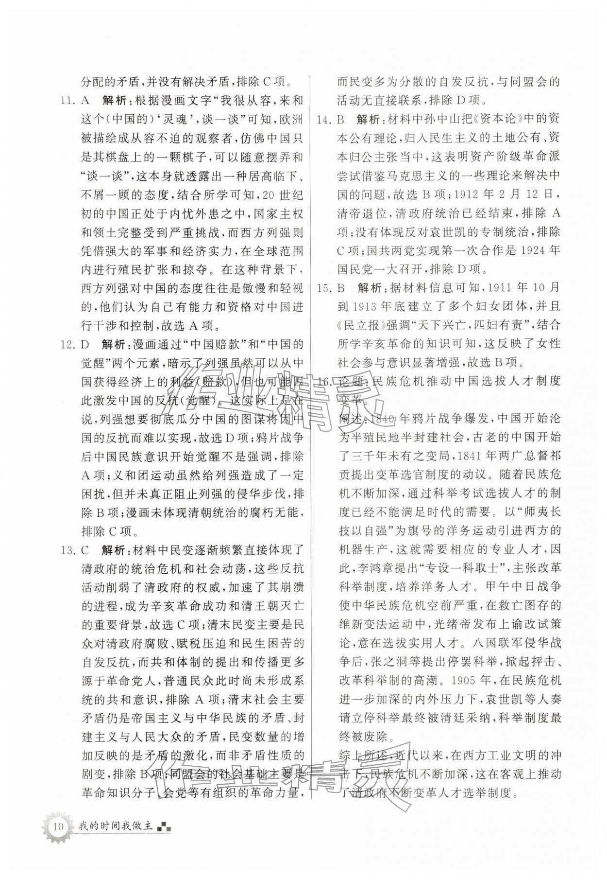 2026年最高考寒假作業(yè)高三歷史&nbsp;第10頁(yè)