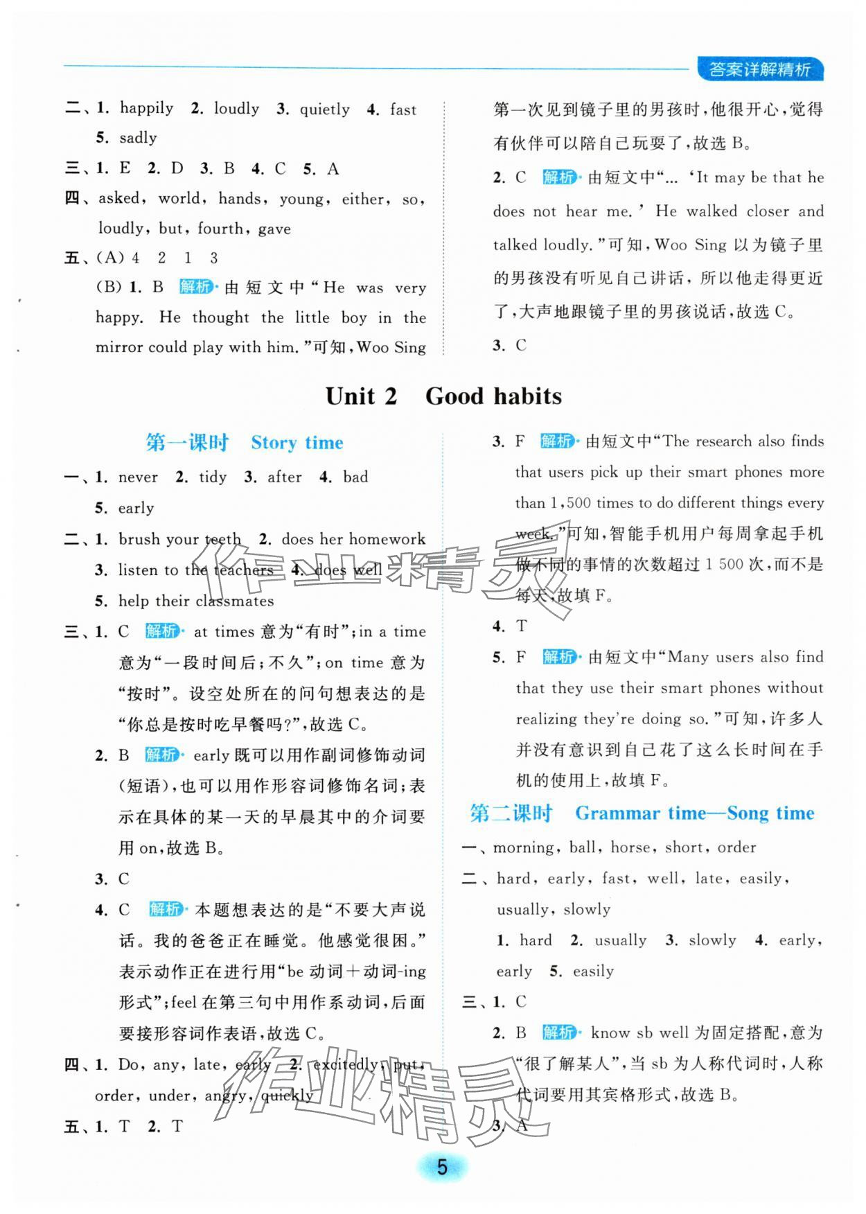 2024年亮點(diǎn)給力全優(yōu)練霸六年級(jí)英語下冊(cè)譯林版 參考答案第5頁